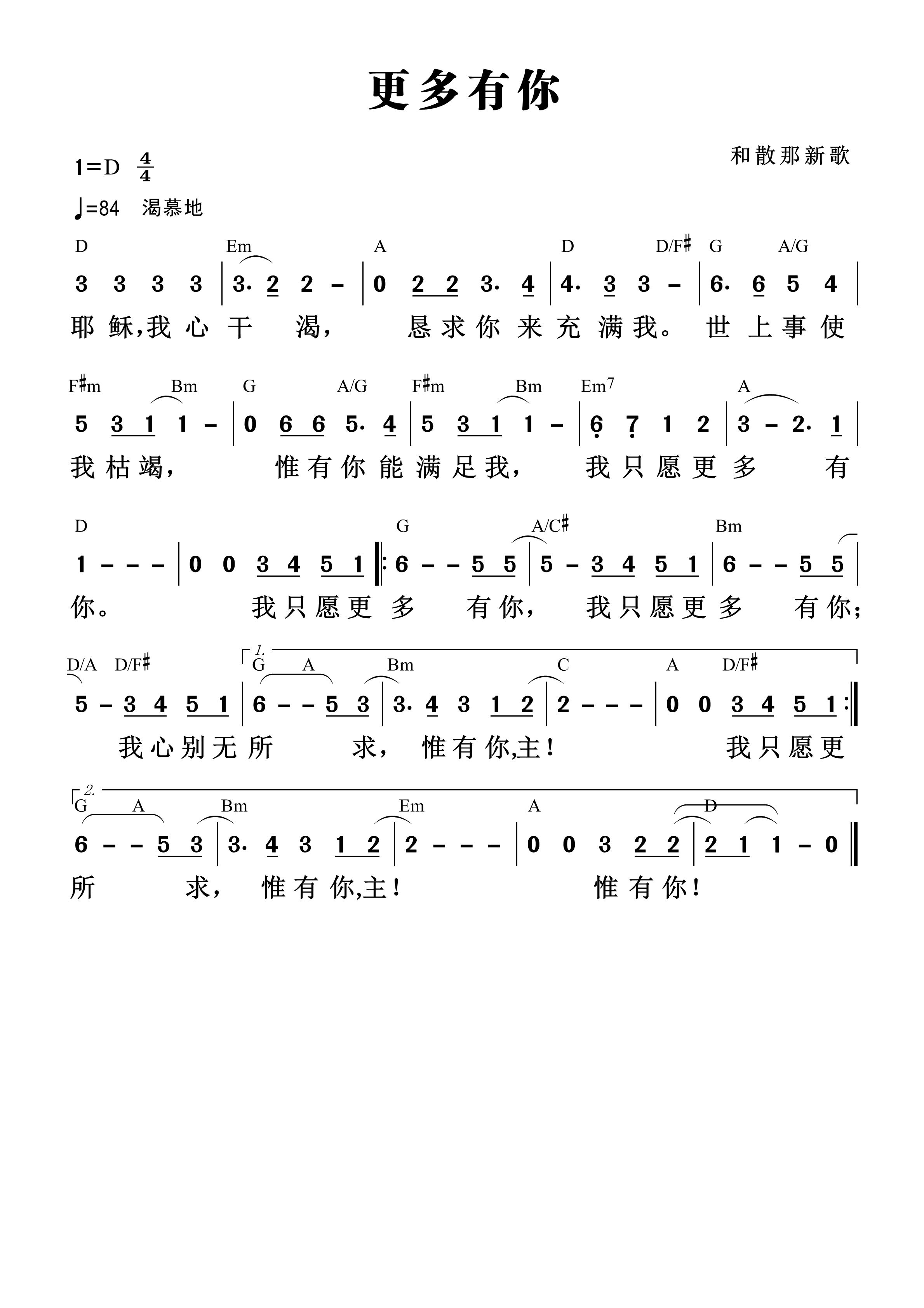 更多有你 和弦简谱 第 1 页
