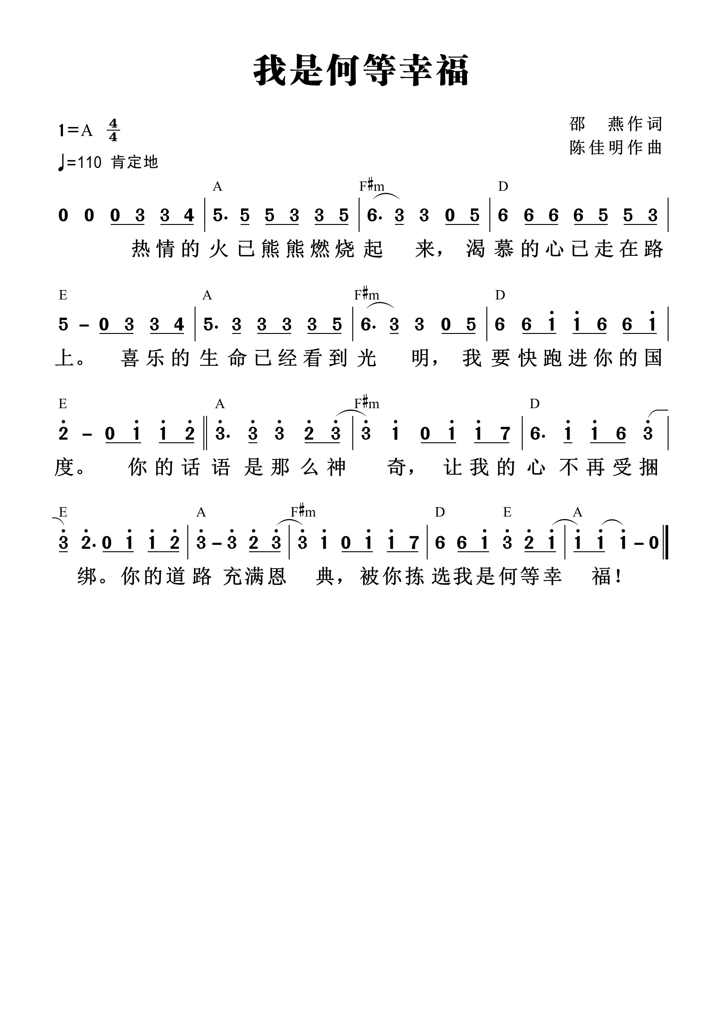 我是何等幸福 和弦简谱 第 1 页