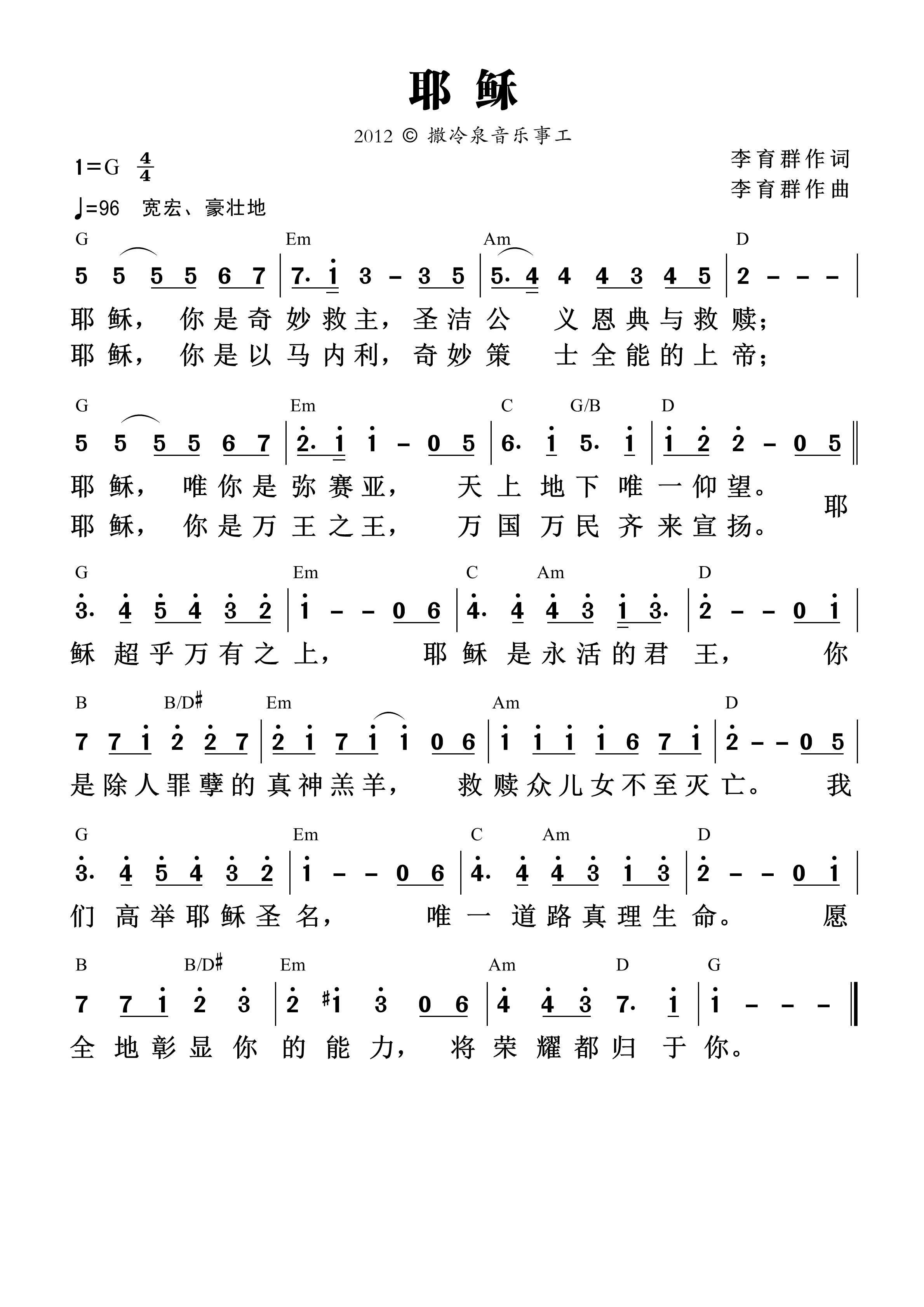 耶稣（撒冷泉） 和弦简谱 第 1 页