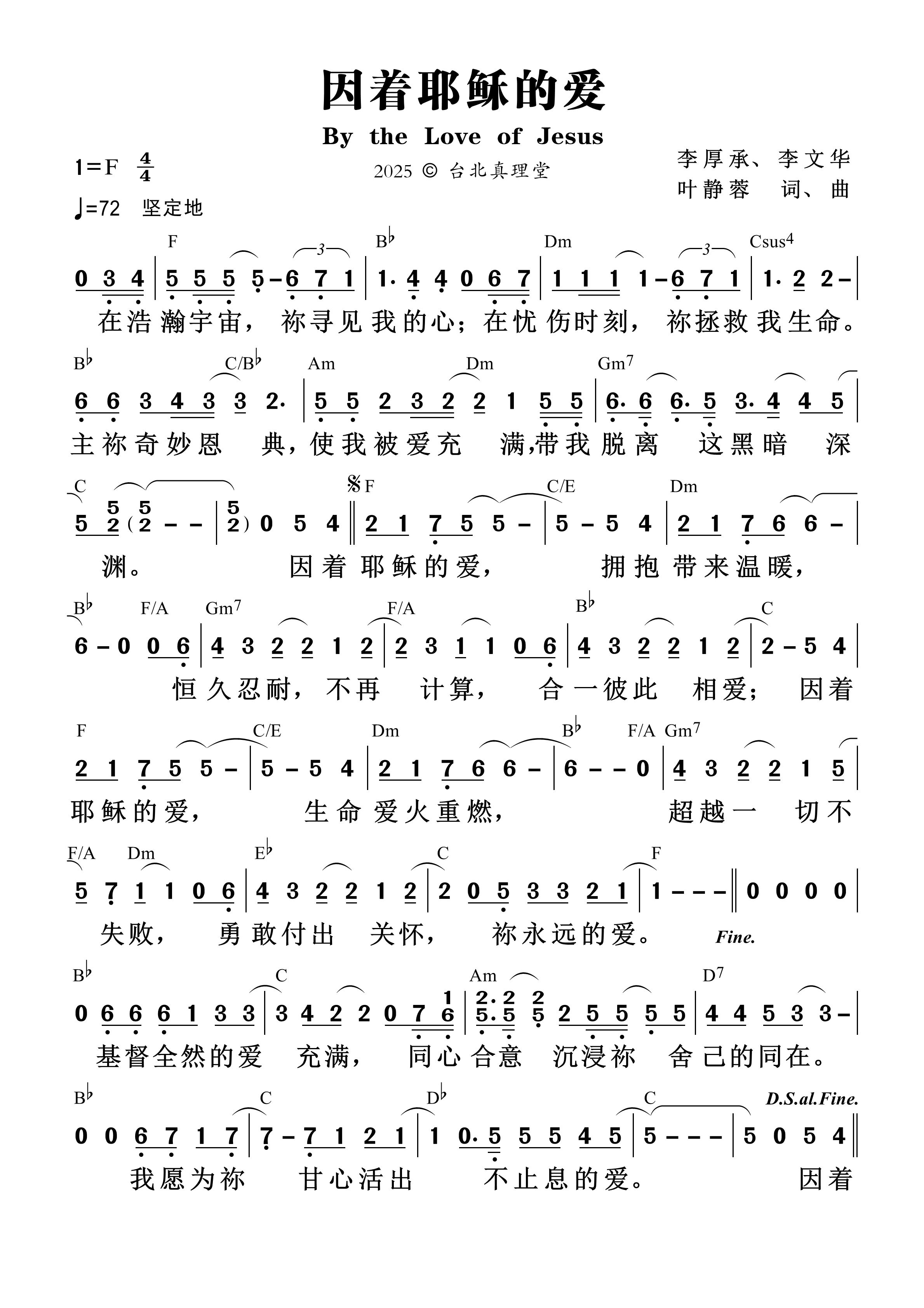 因着耶稣的爱 和弦简谱 第 1 页