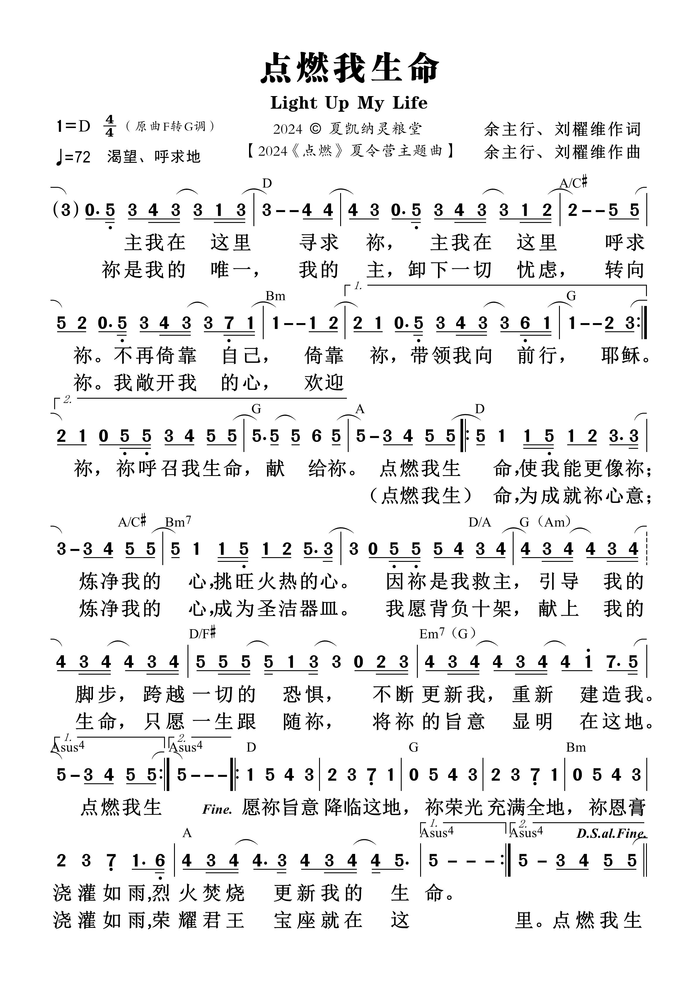 点燃我生命 和弦简谱 第 1 页
