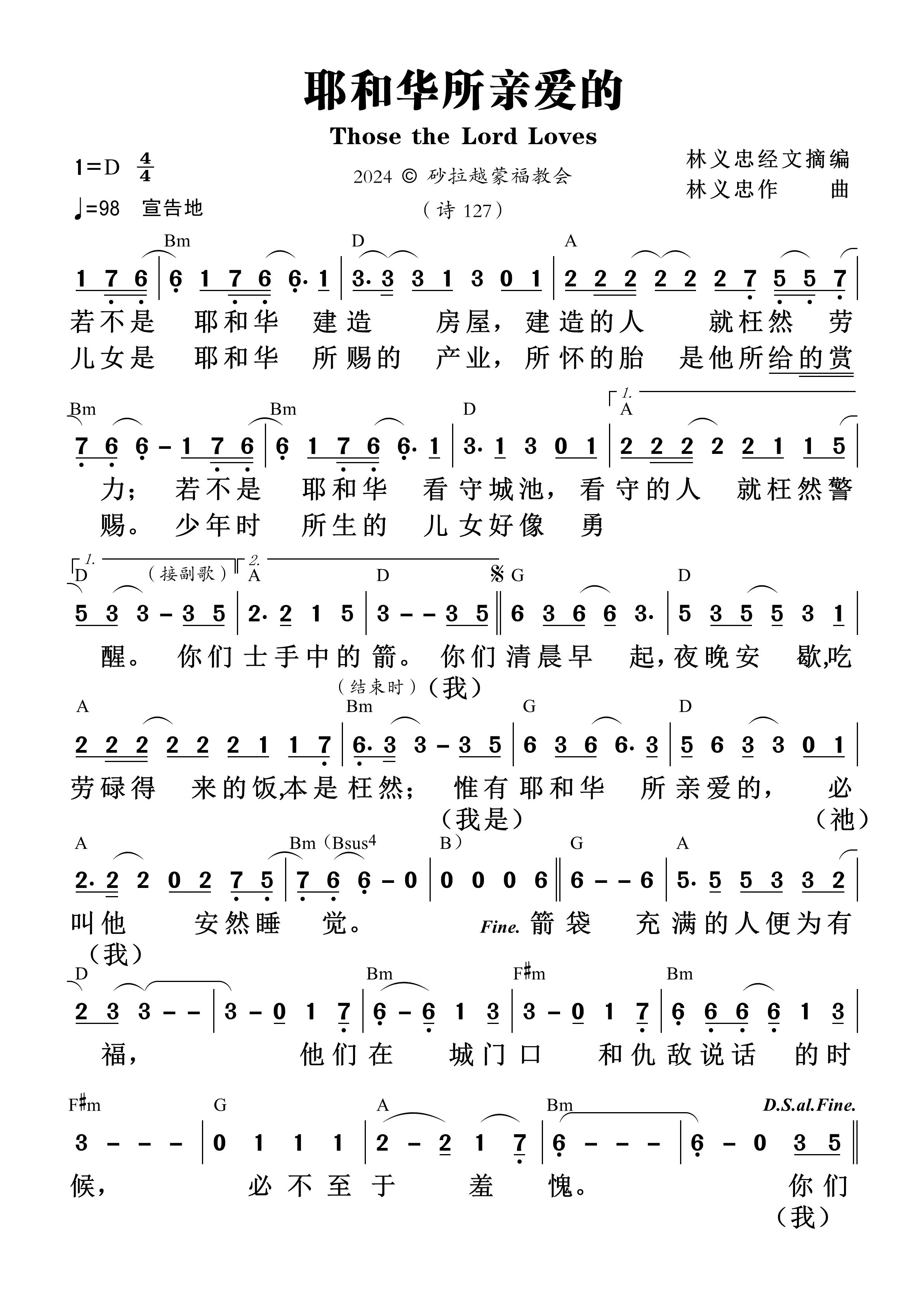 耶和华所亲爱的 和弦简谱 第 1 页