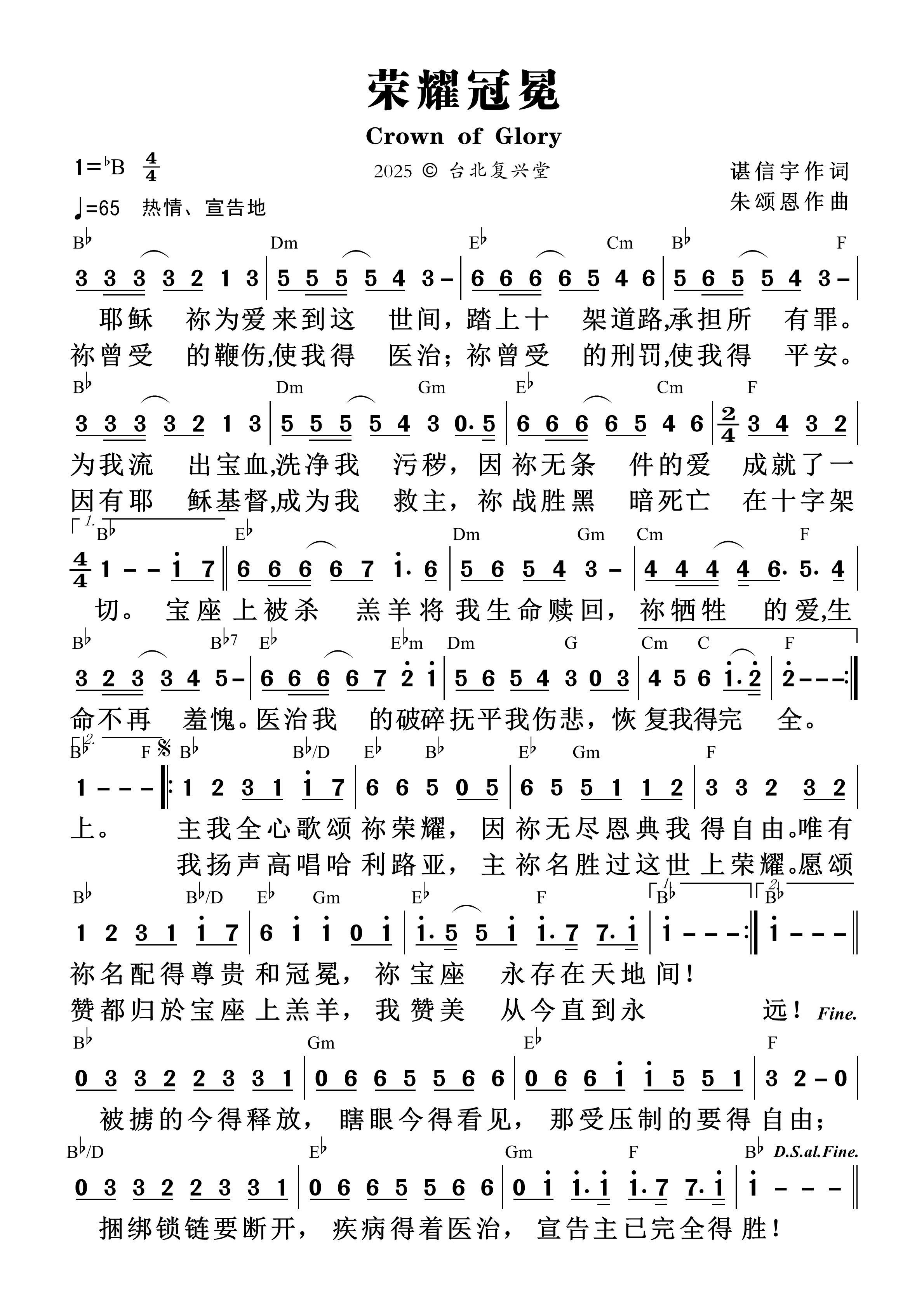 荣耀冠冕 和弦简谱 第 1 页