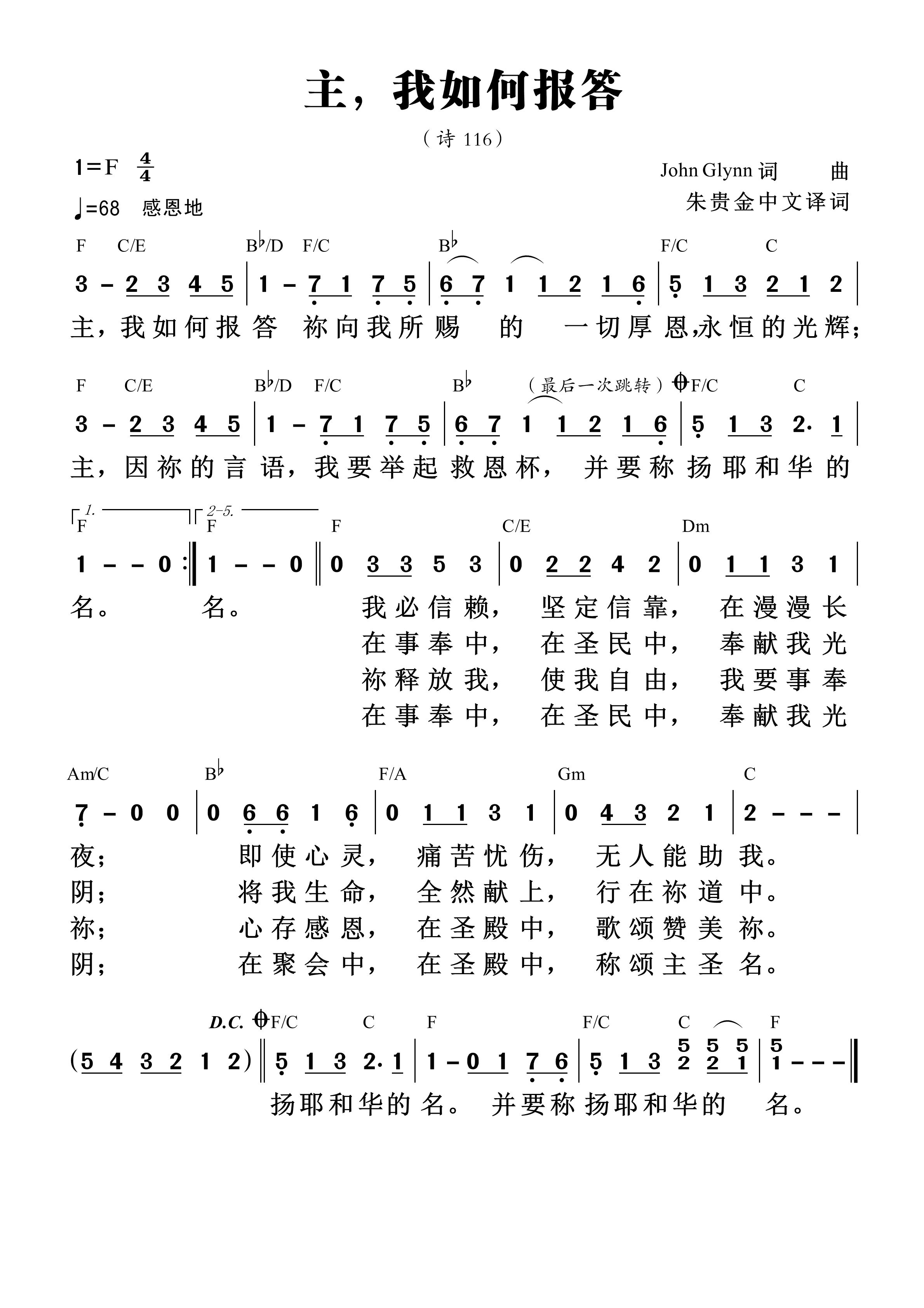 主，我如何报答 和弦简谱 第 1 页