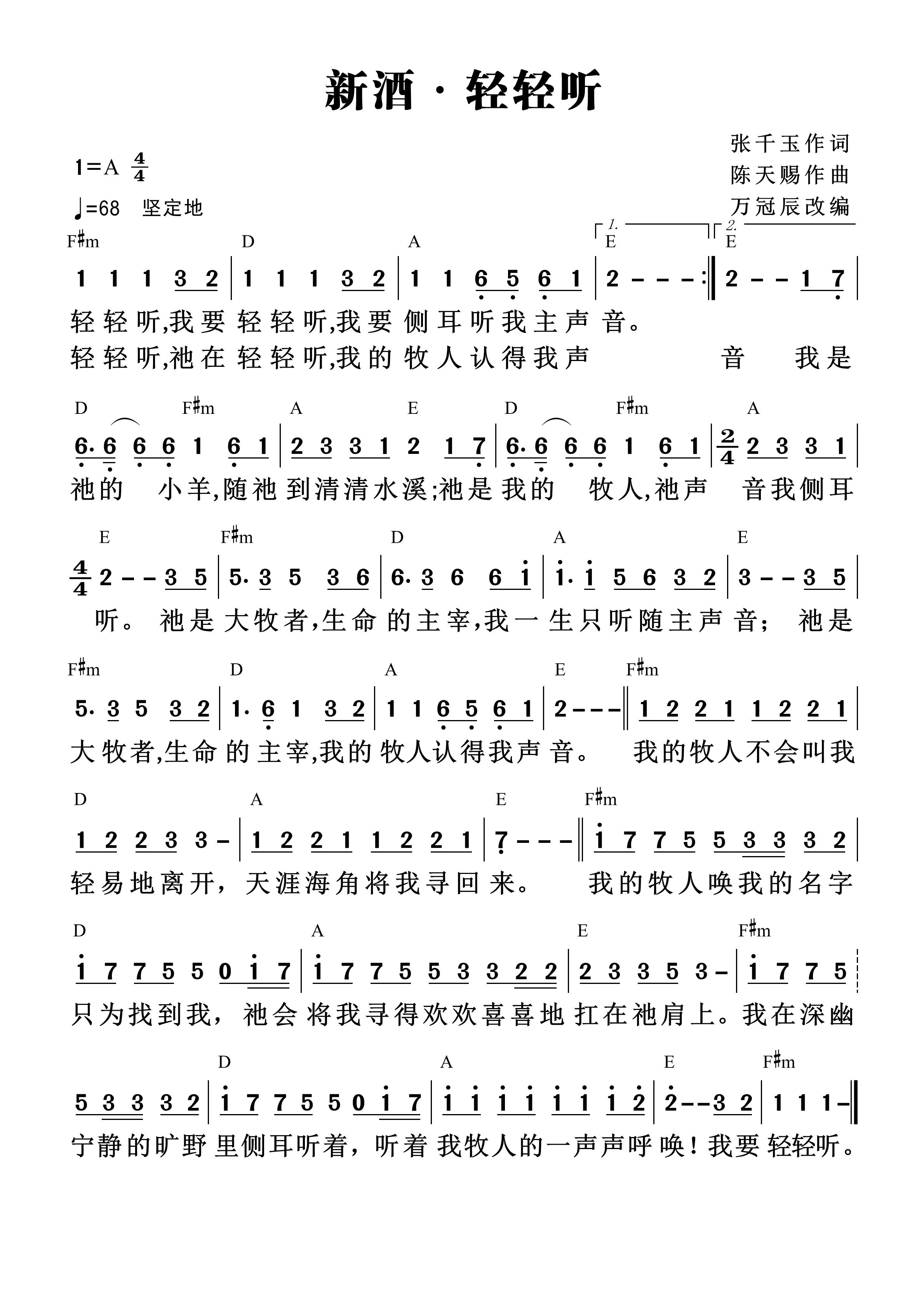 新酒·轻轻听 和弦简谱 第 1 页