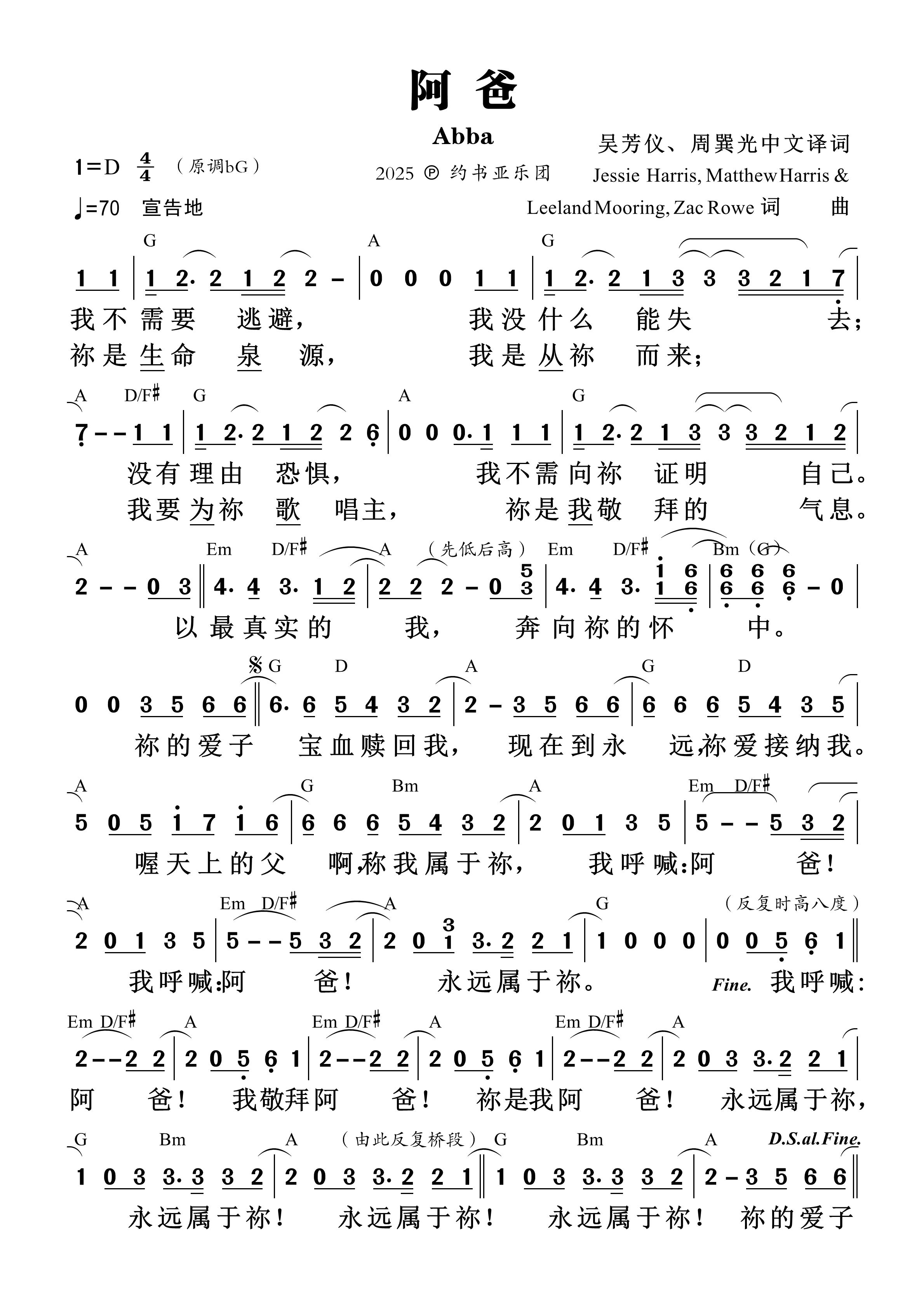 阿爸（约书亚） 和弦简谱 第 1 页