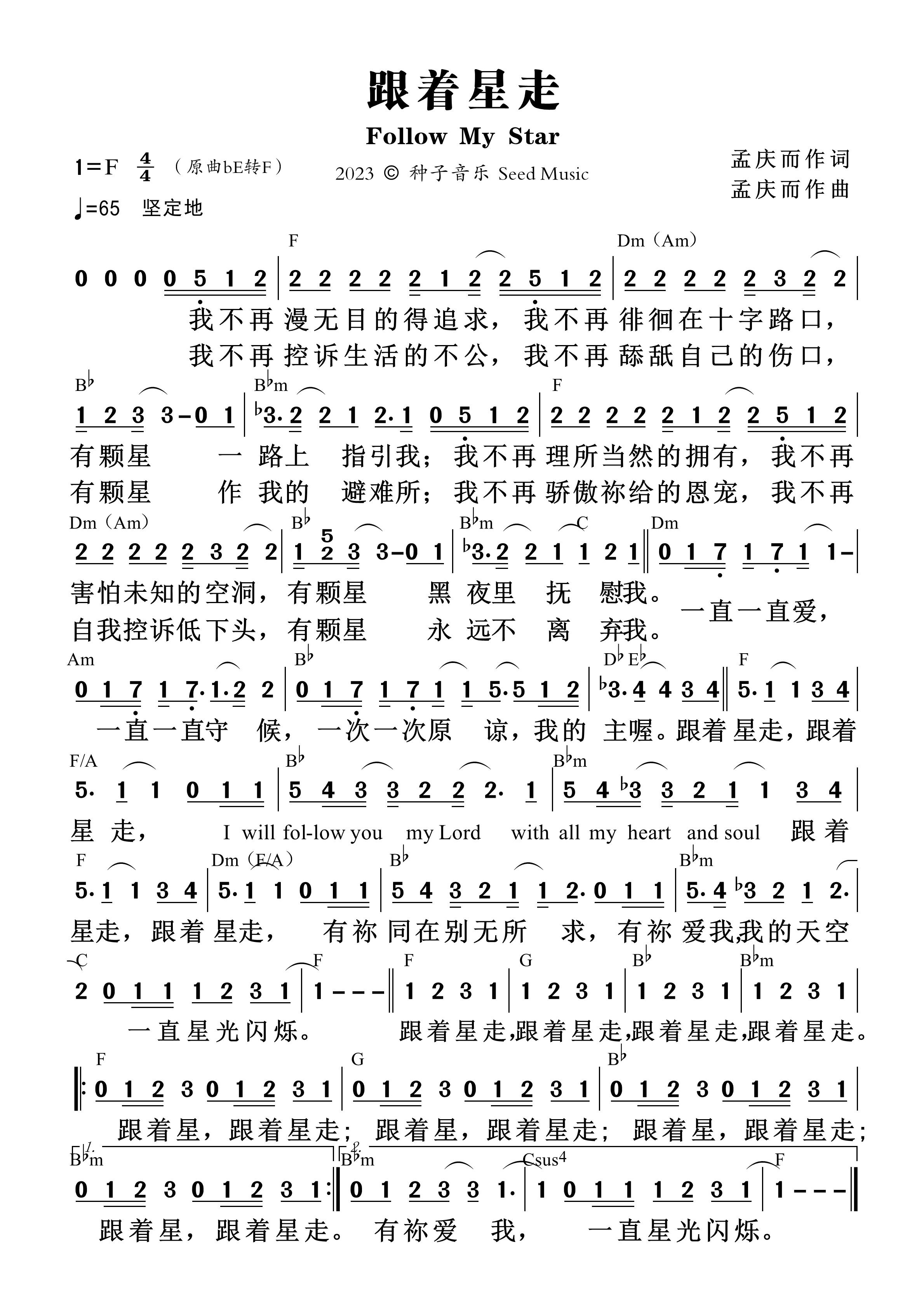 跟着星走 和弦简谱 第 1 页