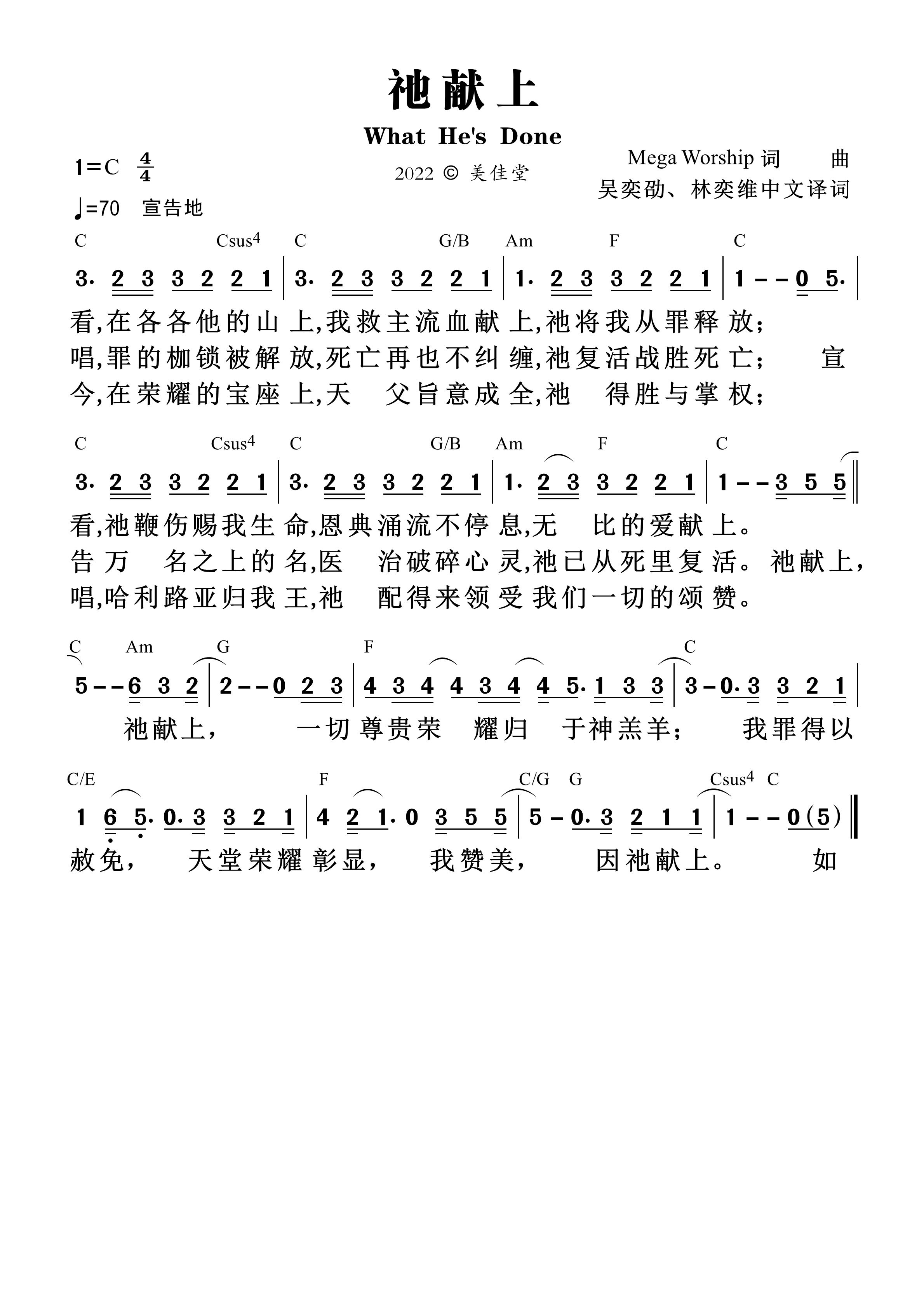 祂献上 和弦简谱 第 1 页