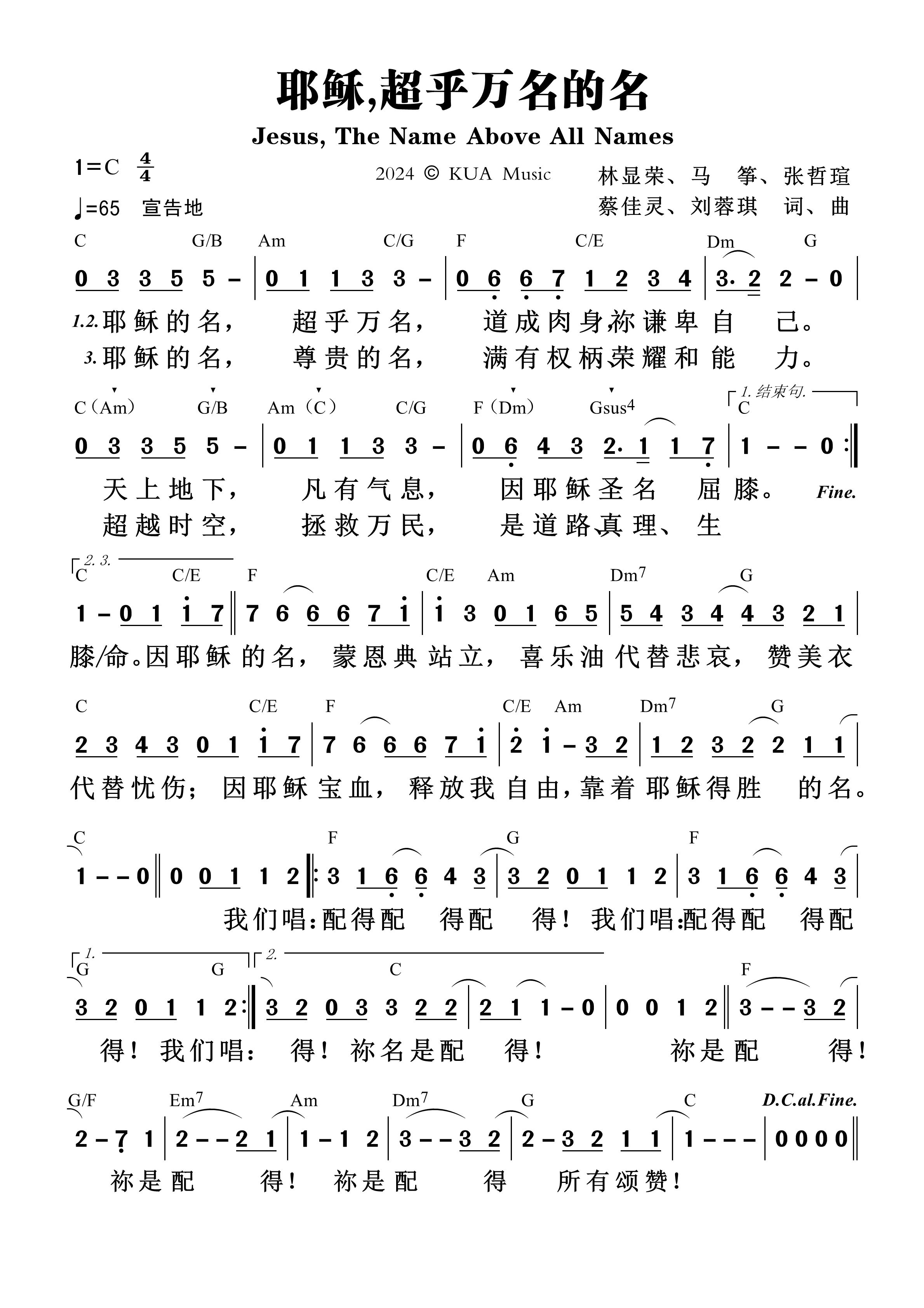 耶稣,超乎万名的名 和弦简谱 第 1 页