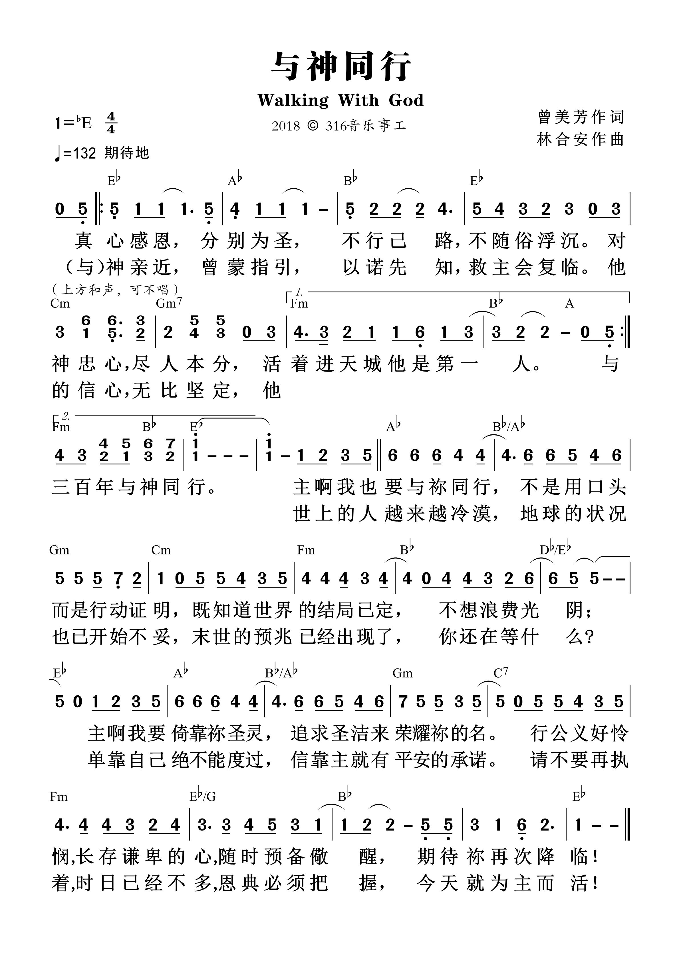 与神同行 和弦简谱 第 1 页