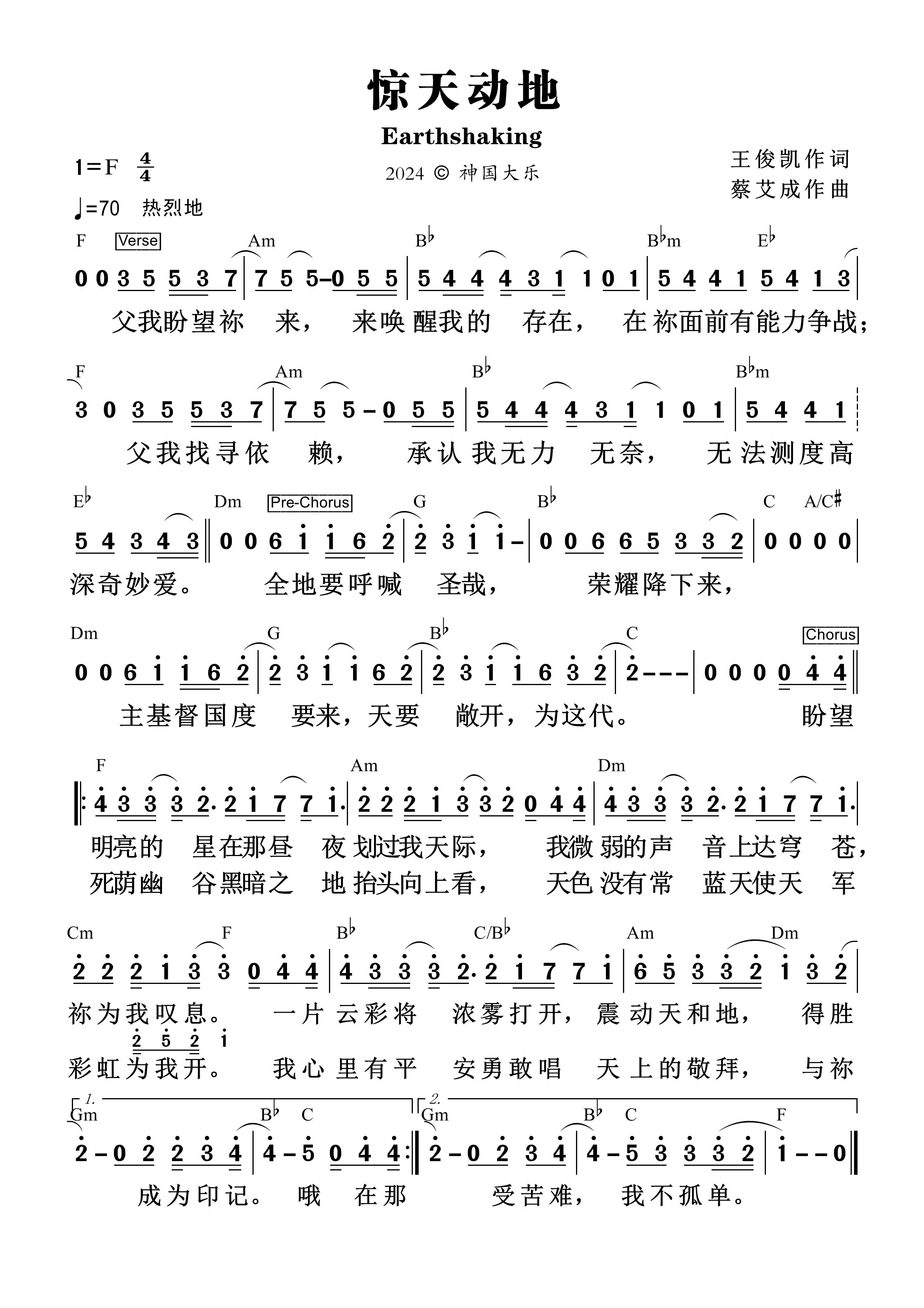惊天动地 和弦简谱 第 1 页