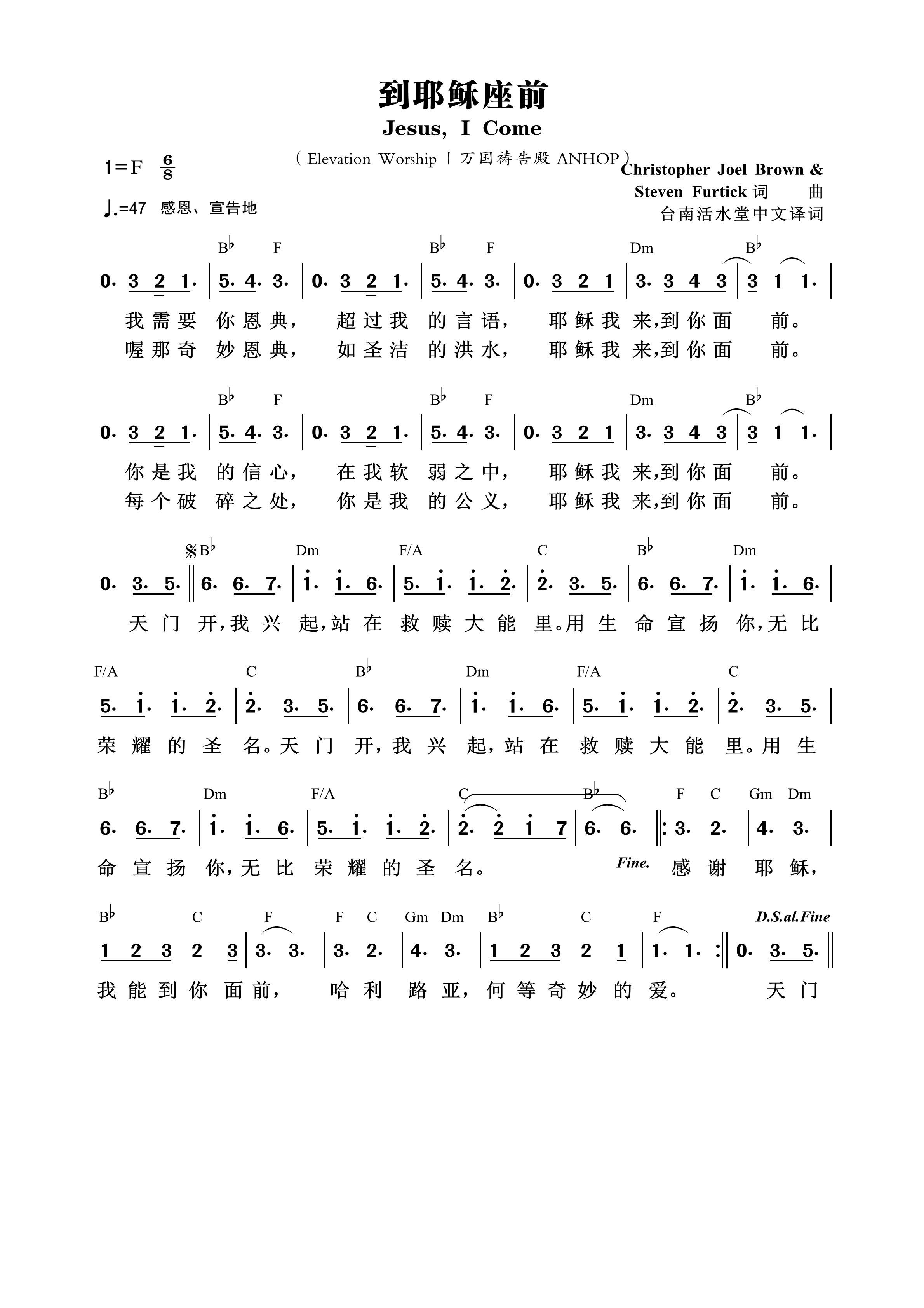 到耶稣座前 和弦简谱 第 1 页