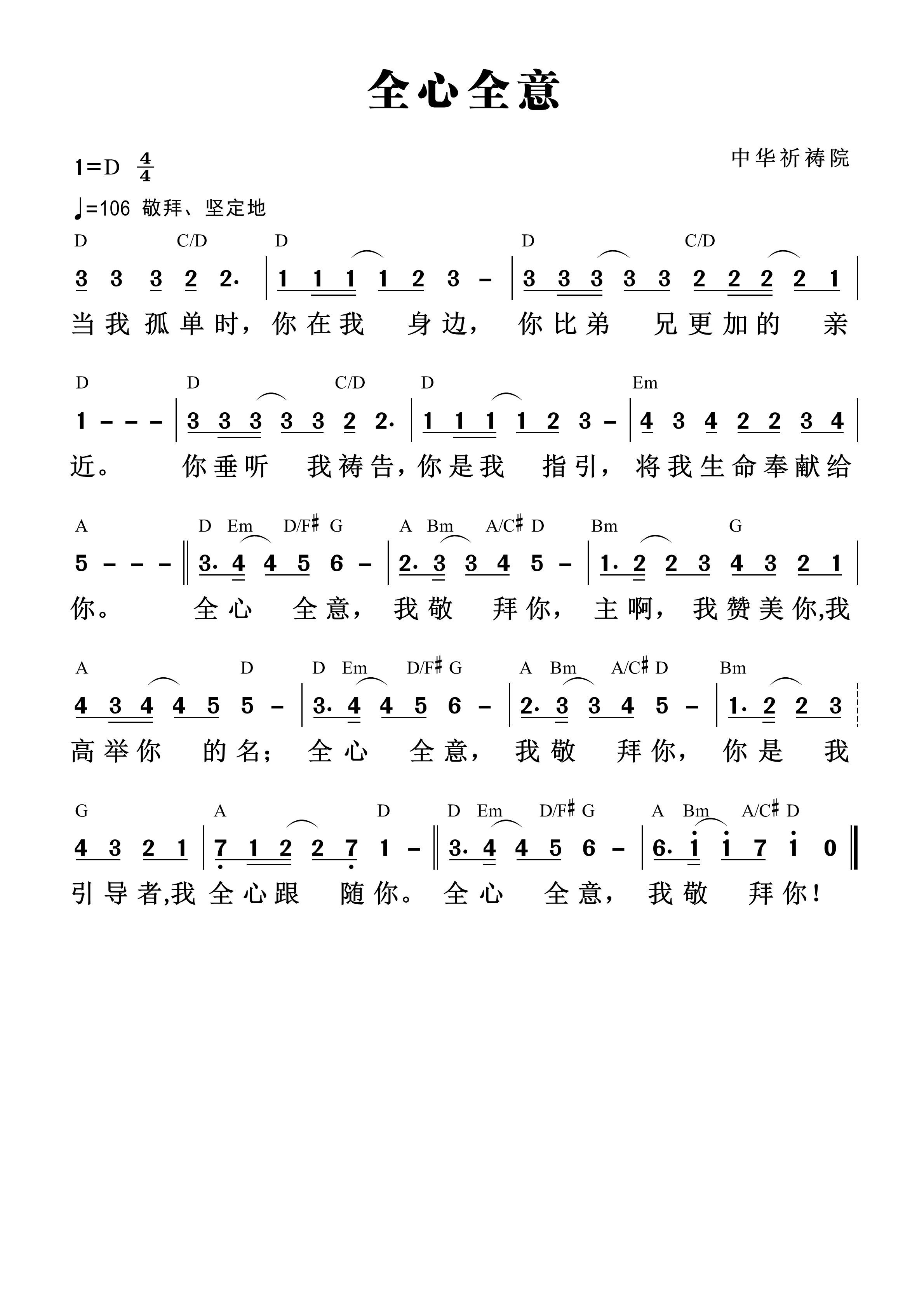 全心全意 和弦简谱 第 1 页