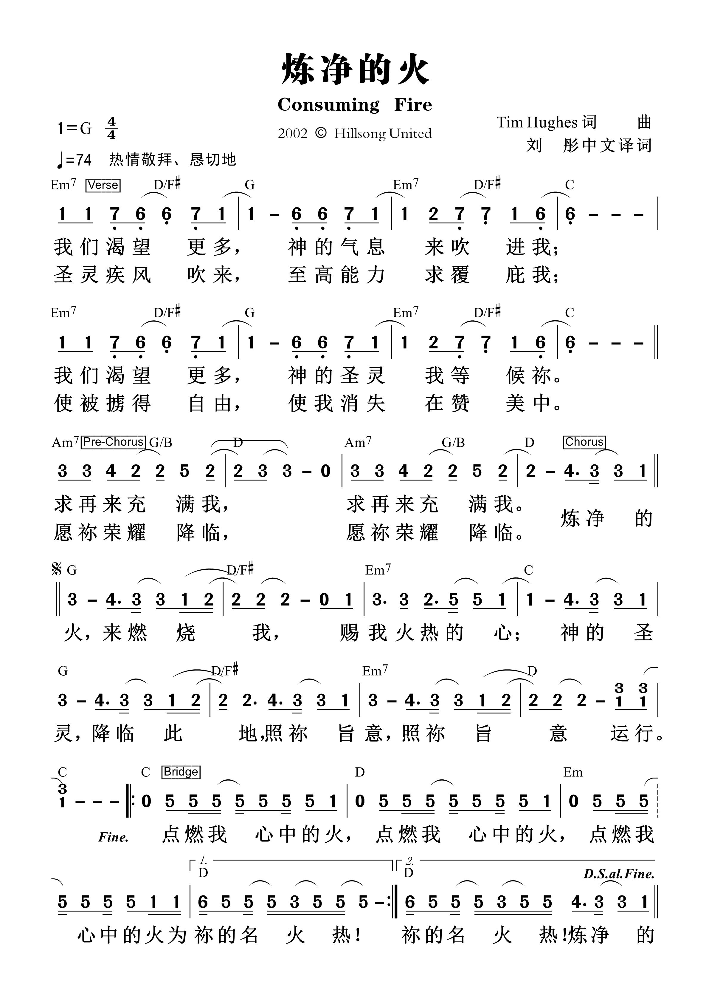 炼净的火 和弦简谱 第 1 页