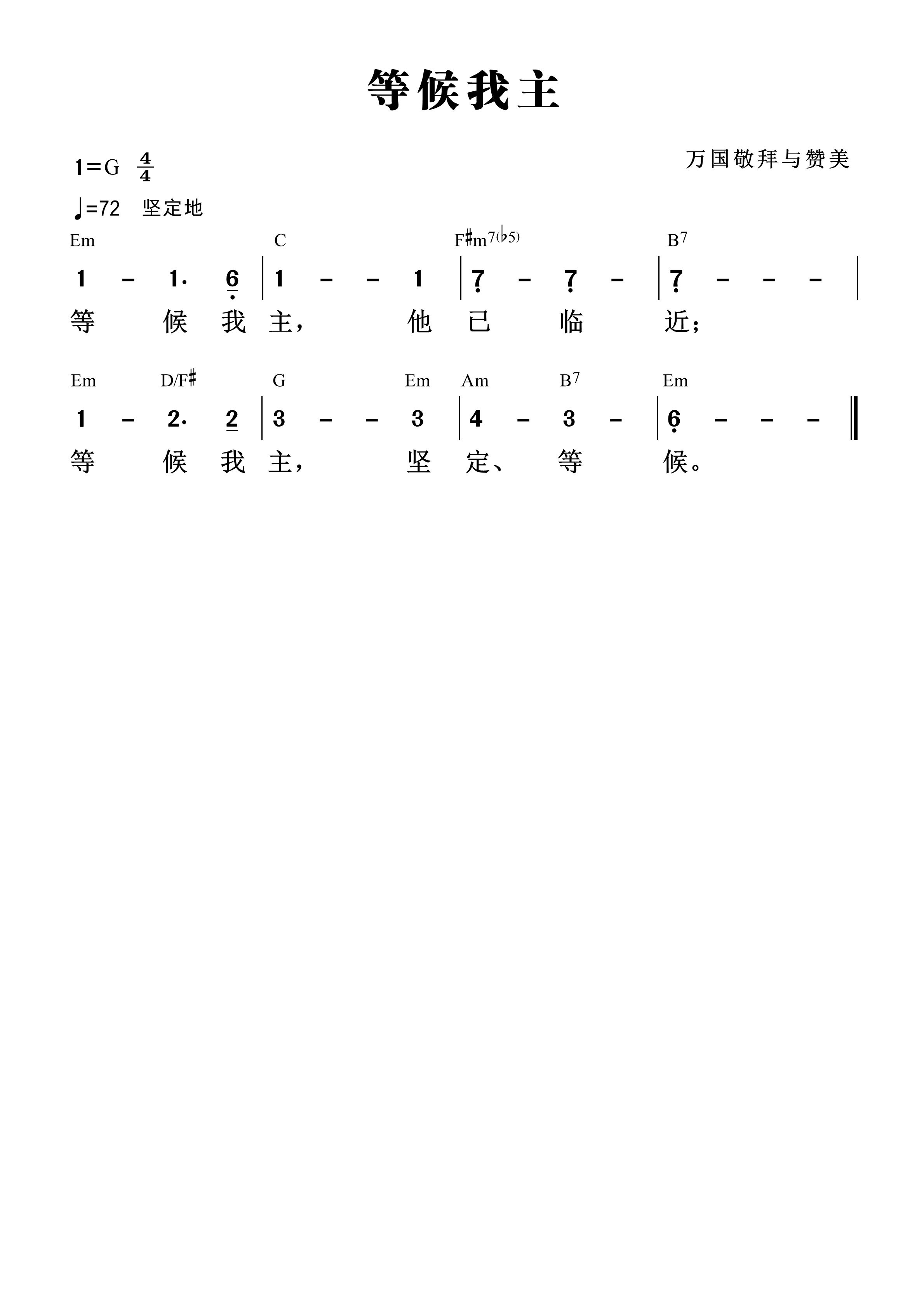 等候我主 和弦简谱 第 1 页