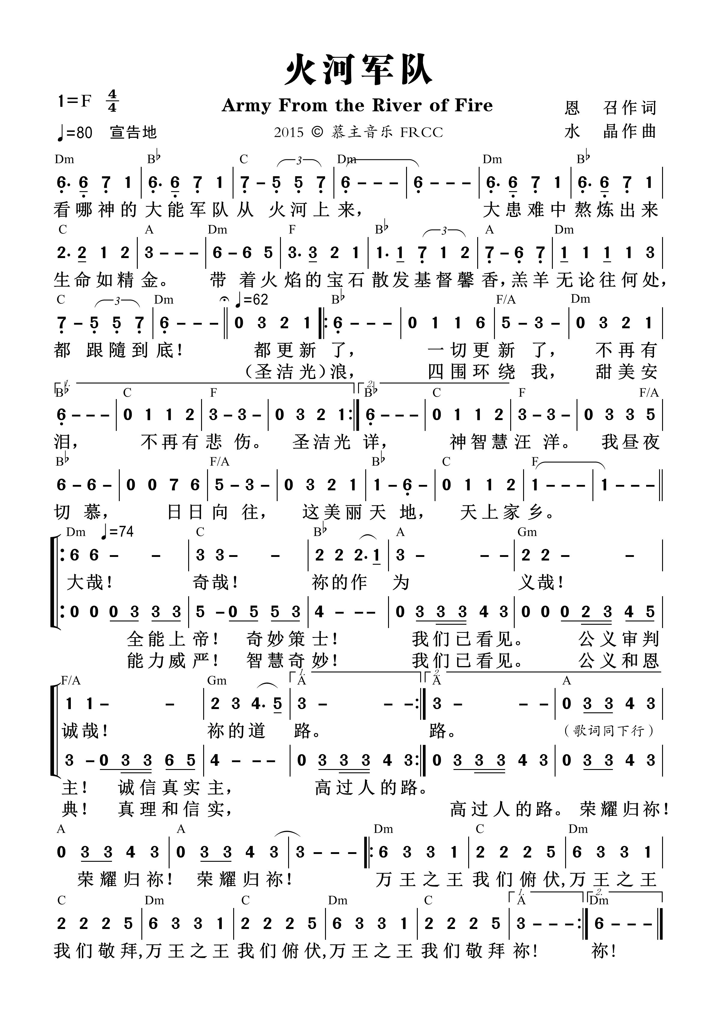 火河军队 和弦简谱 第 1 页