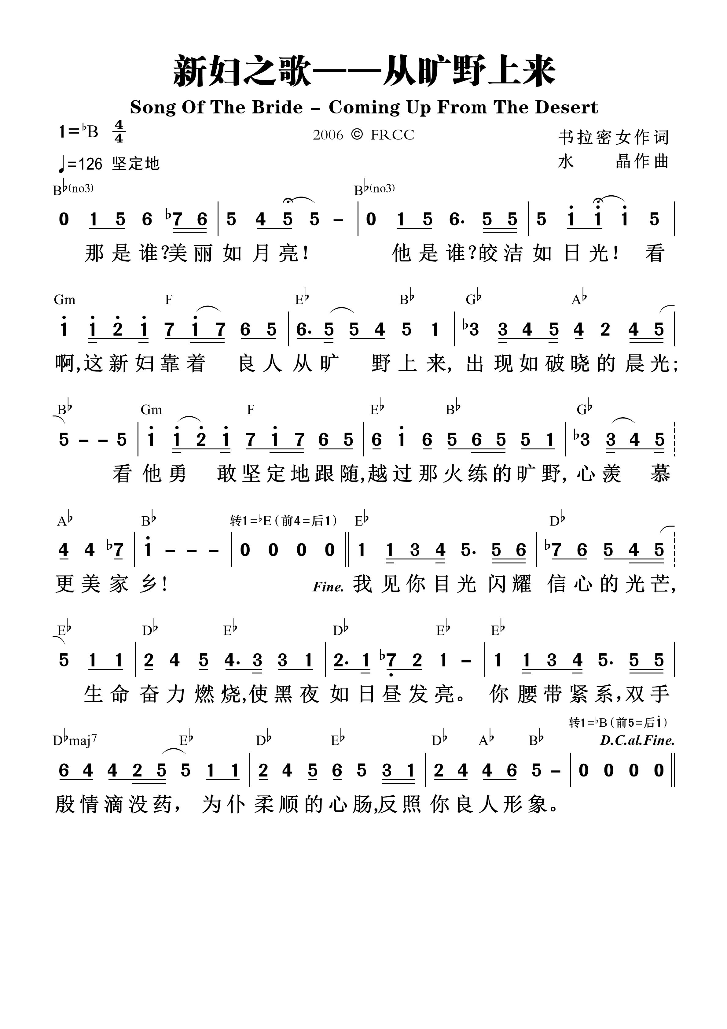 新妇之歌——从旷野上来 和弦简谱 第 1 页