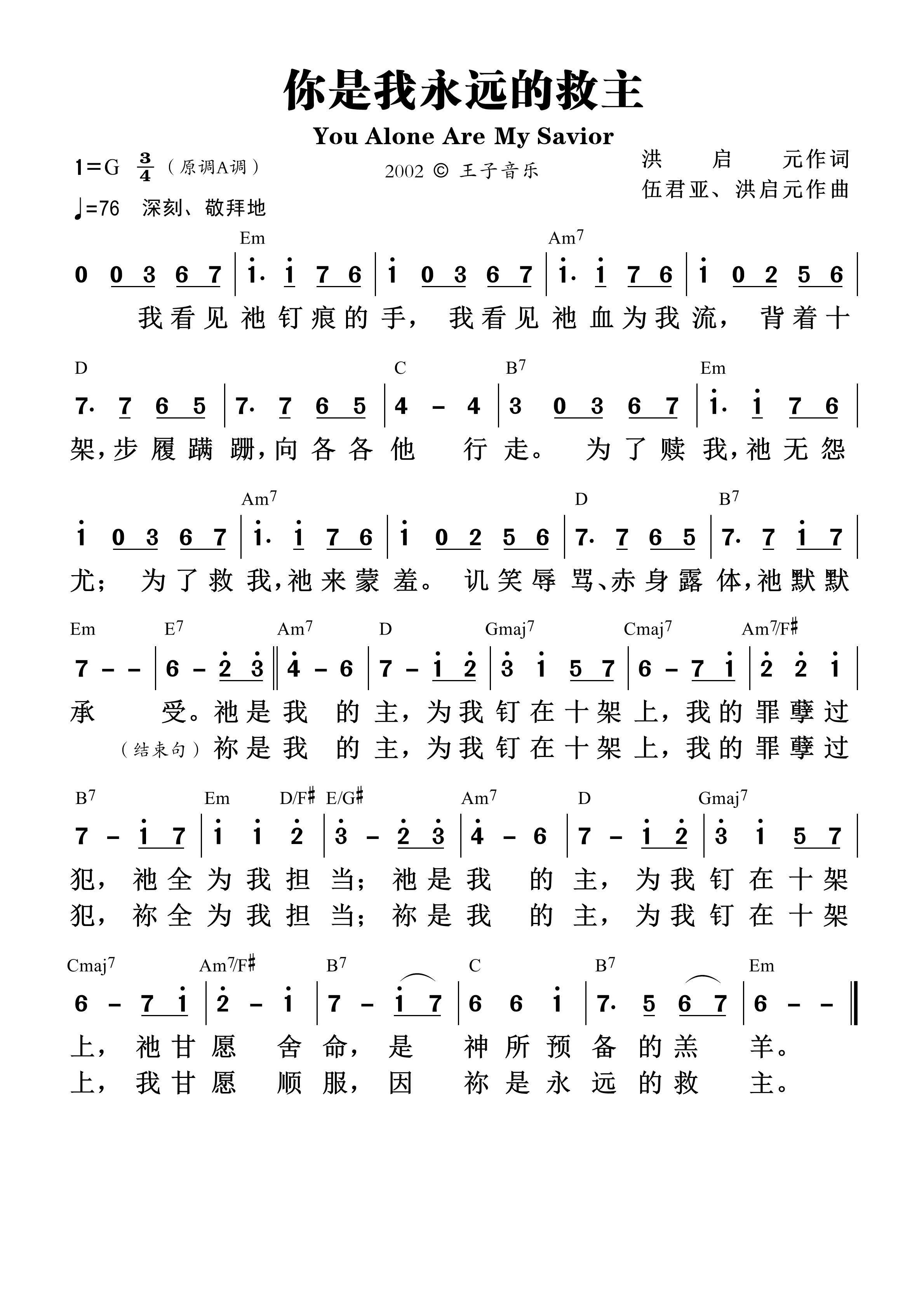 你是我永远的救主 和弦简谱 第 1 页
