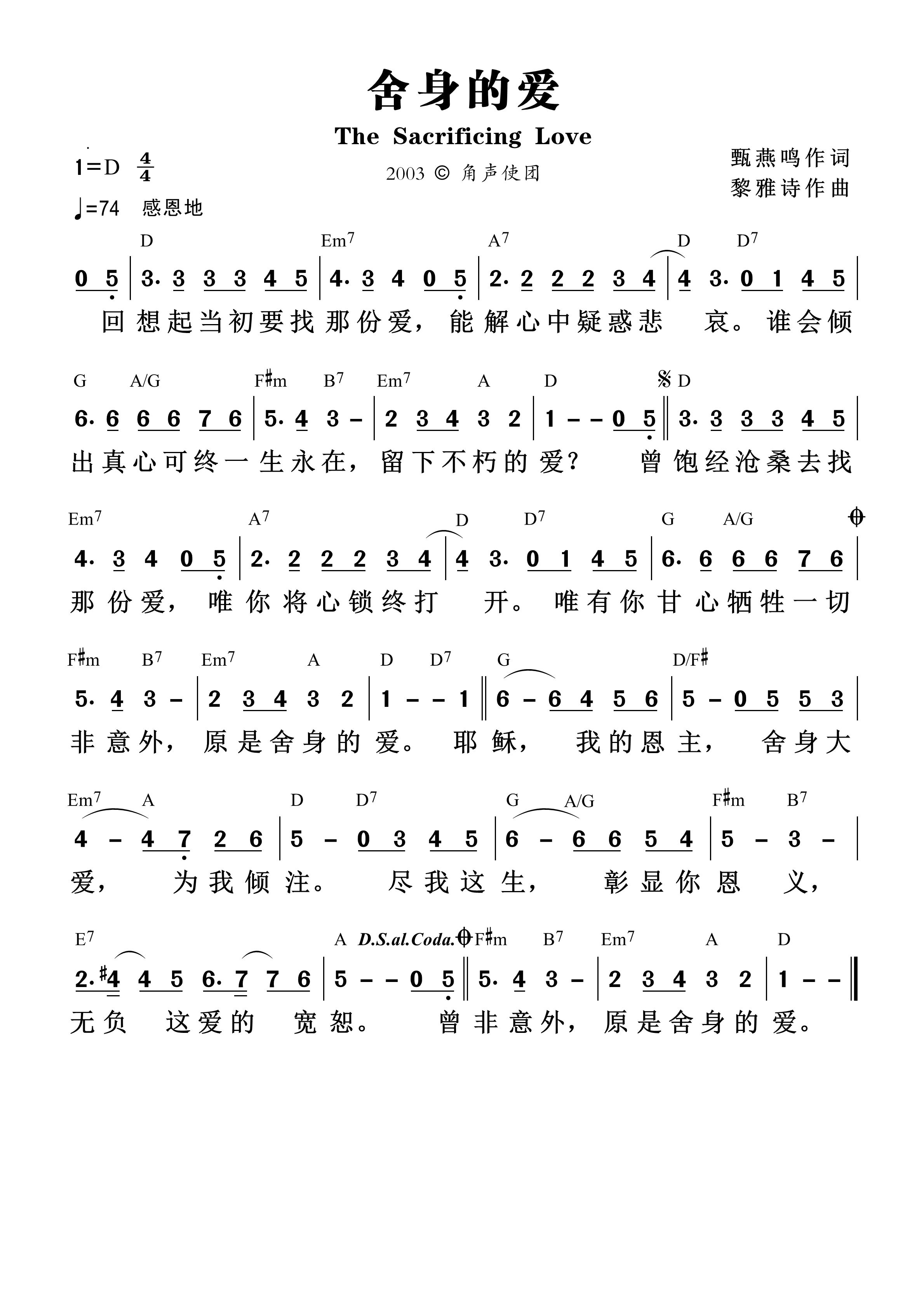 舍身的爱 和弦简谱 第 1 页