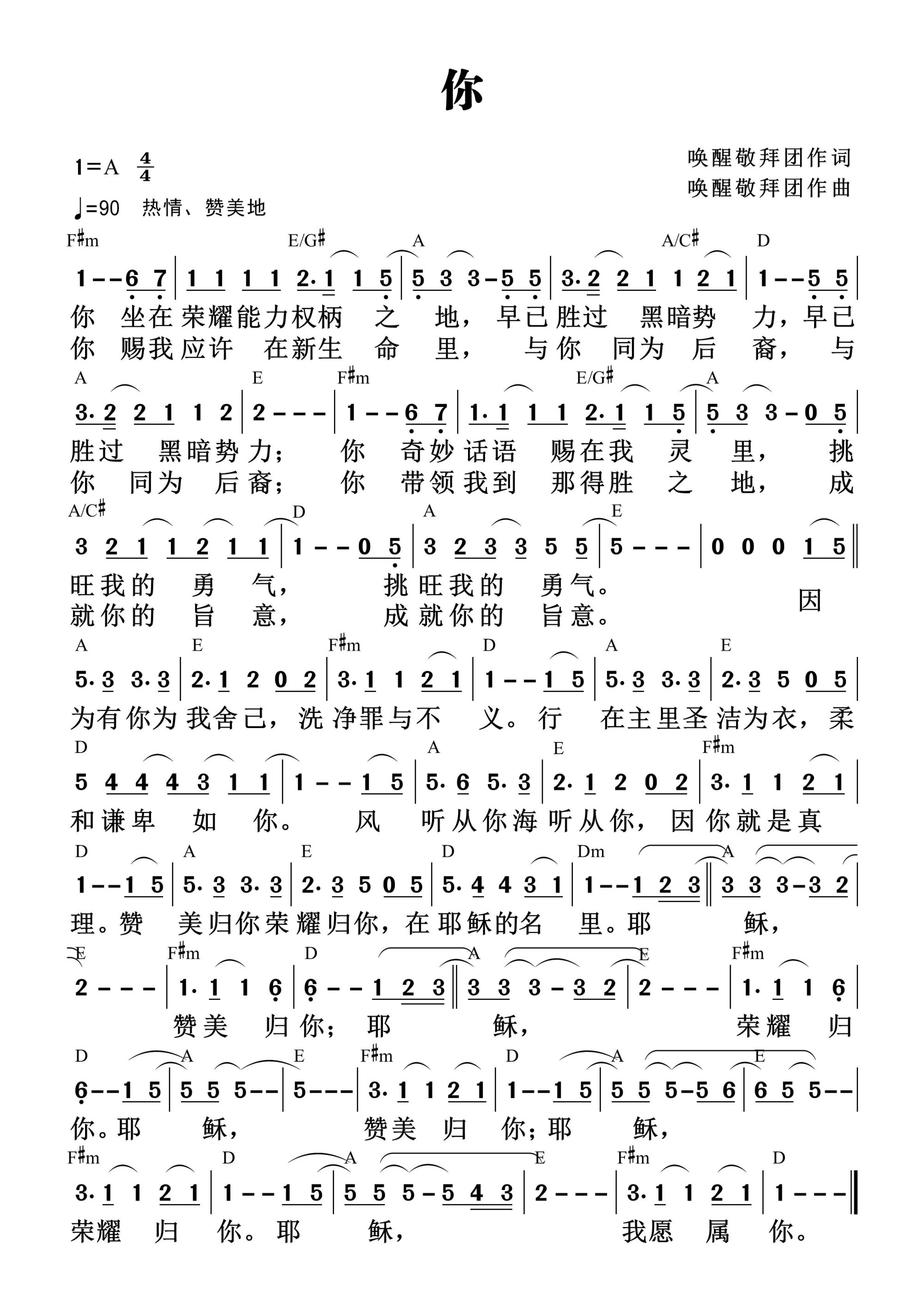 你（唤醒敬拜团） 和弦简谱 第 1 页