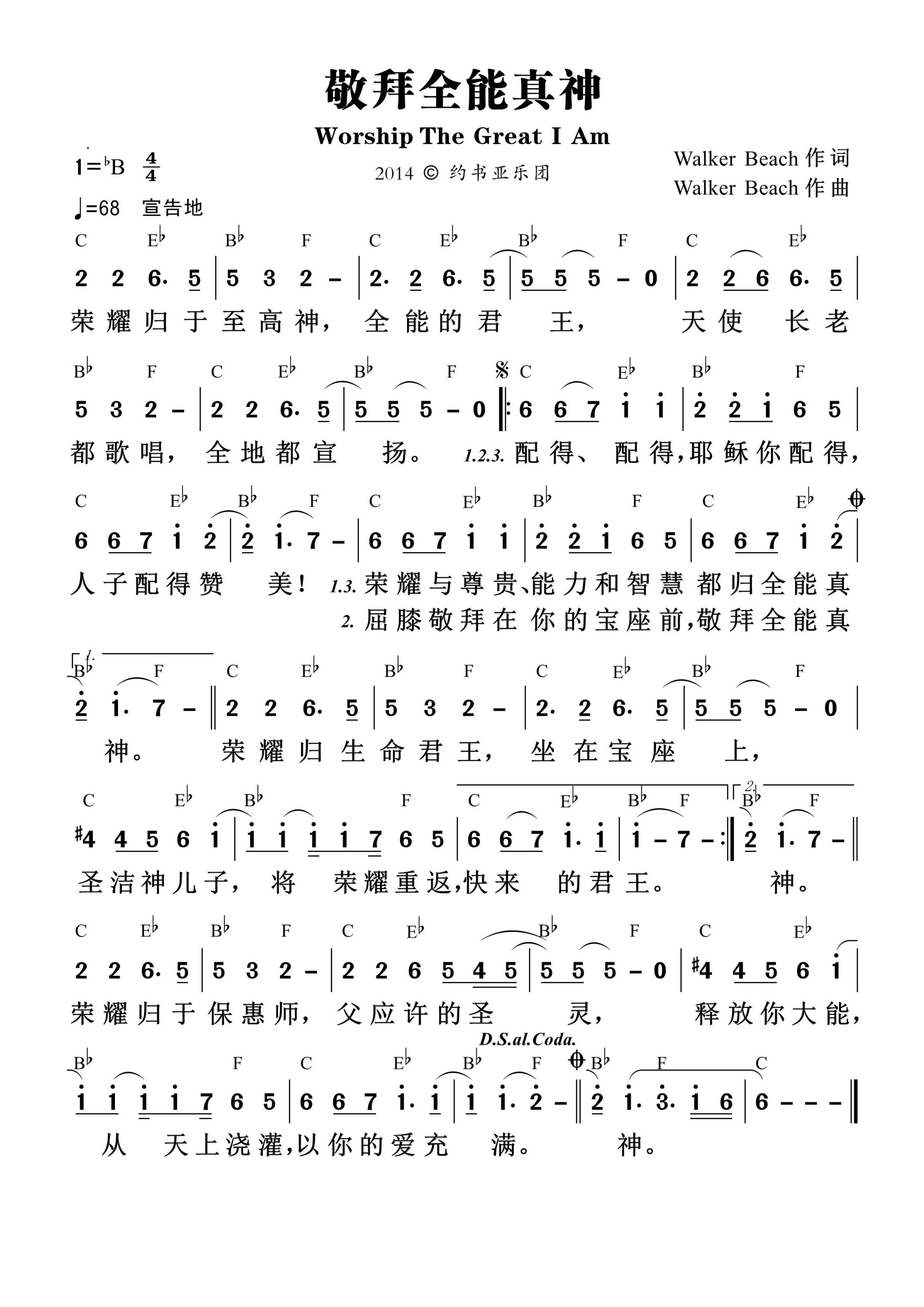 敬拜全能真神 第 1 页