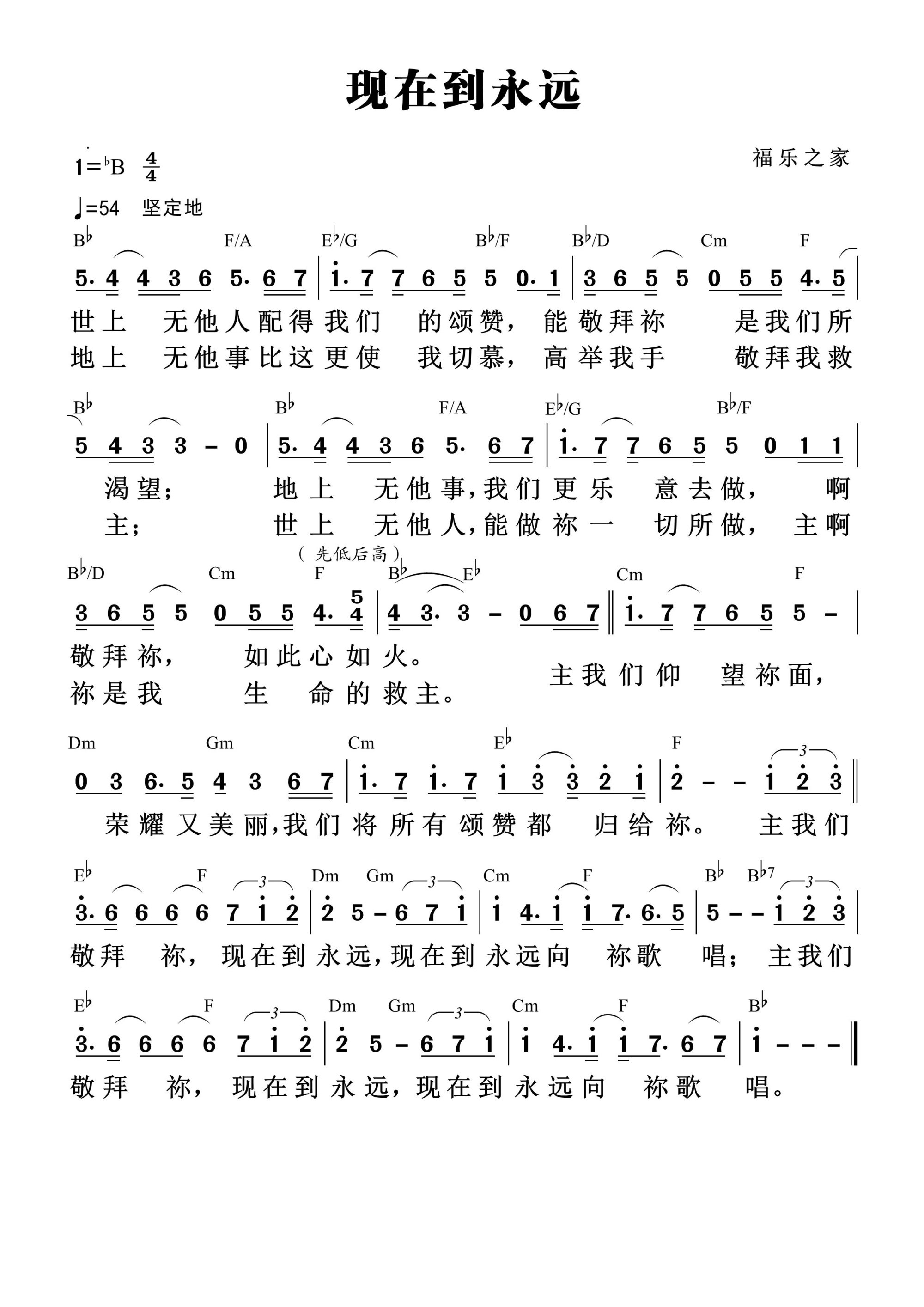 现在到永远 和弦简谱 第 1 页