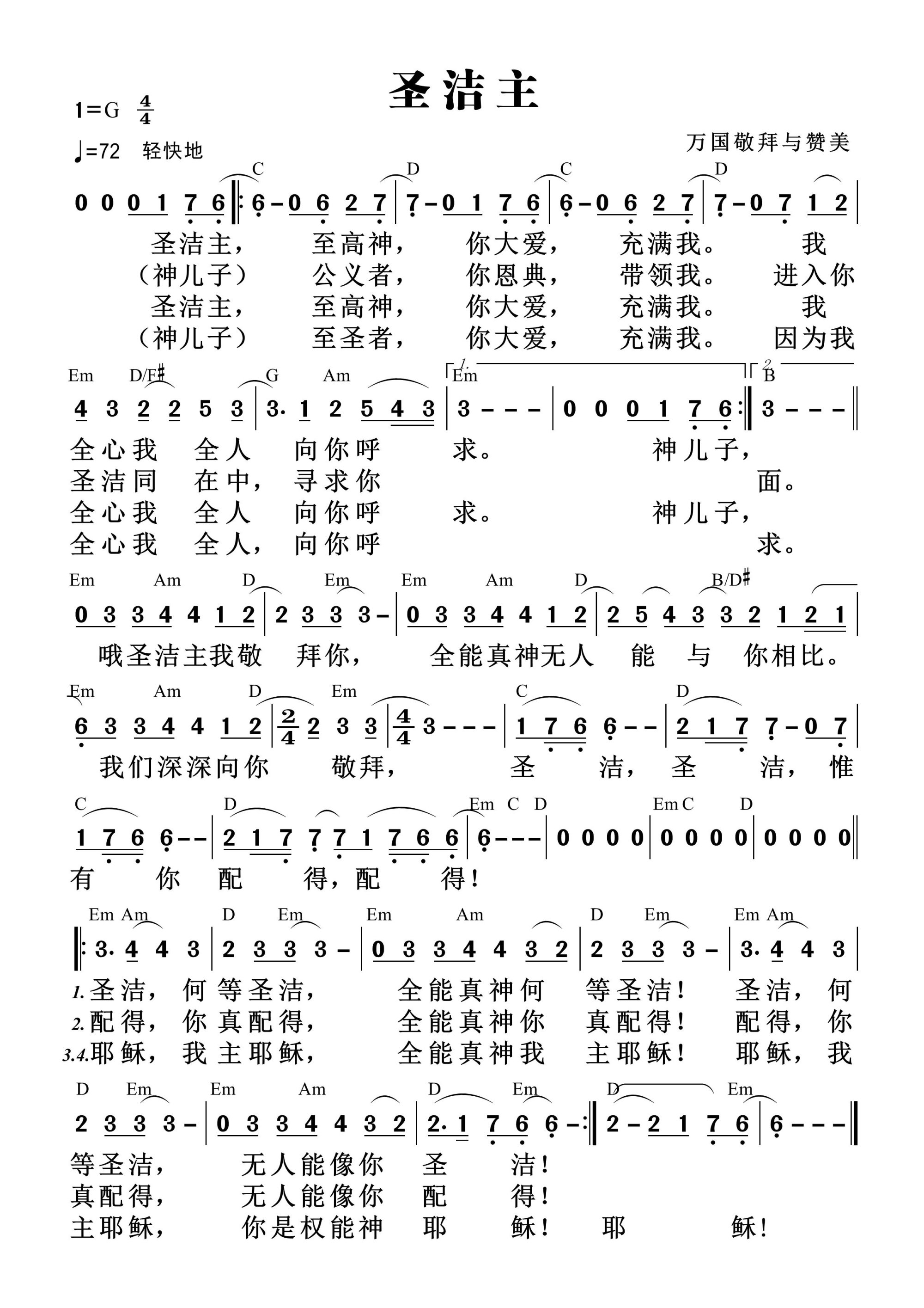 圣洁主（圣洁主至高神） 和弦简谱 第 1 页