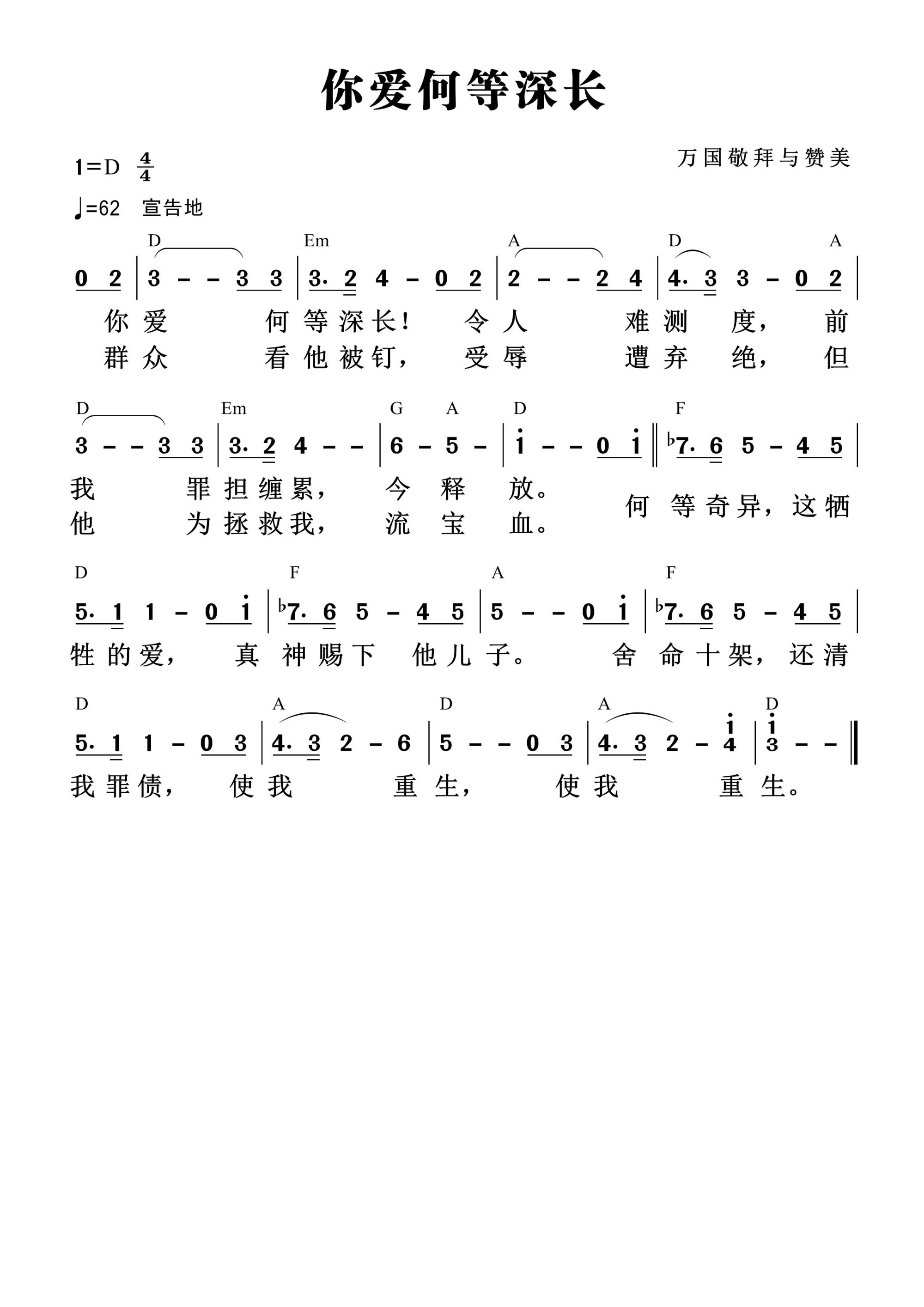 你爱何等深长 和弦简谱 第 1 页