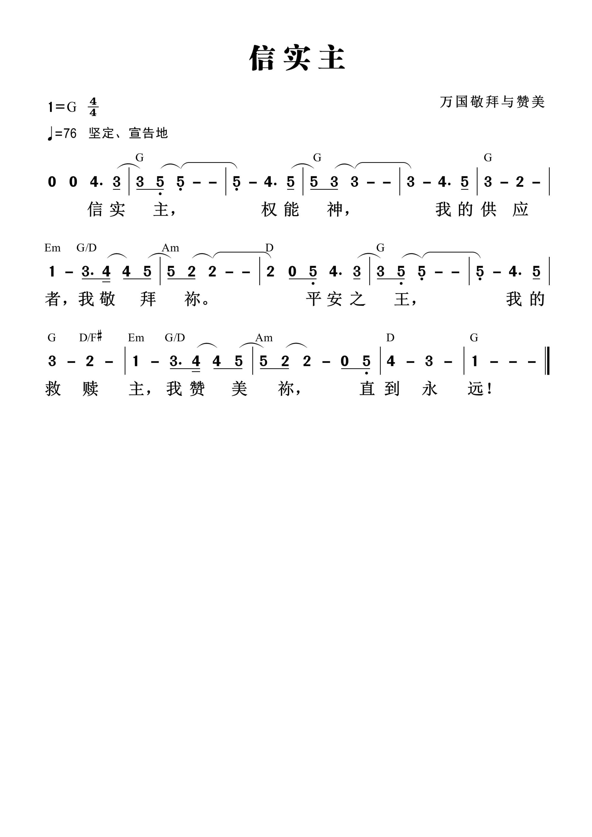 信实主 和弦简谱 第 1 页