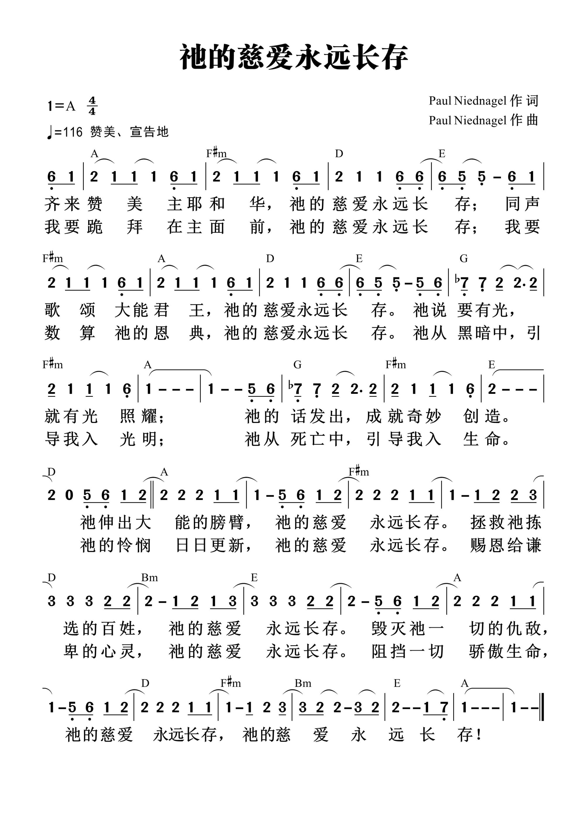 祂的慈爱永远长存 和弦简谱 第 1 页