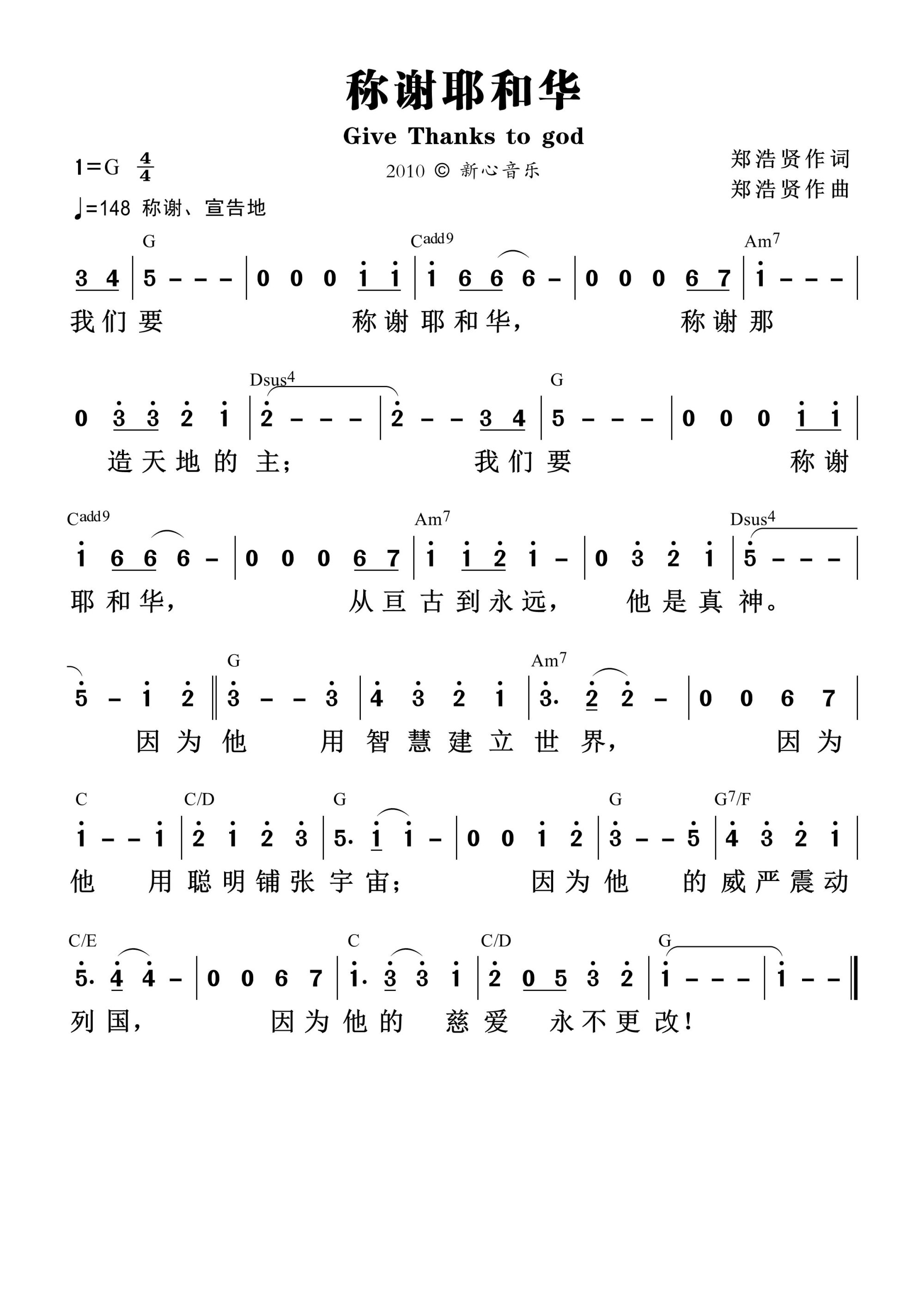 称谢耶和华 和弦简谱 第 1 页