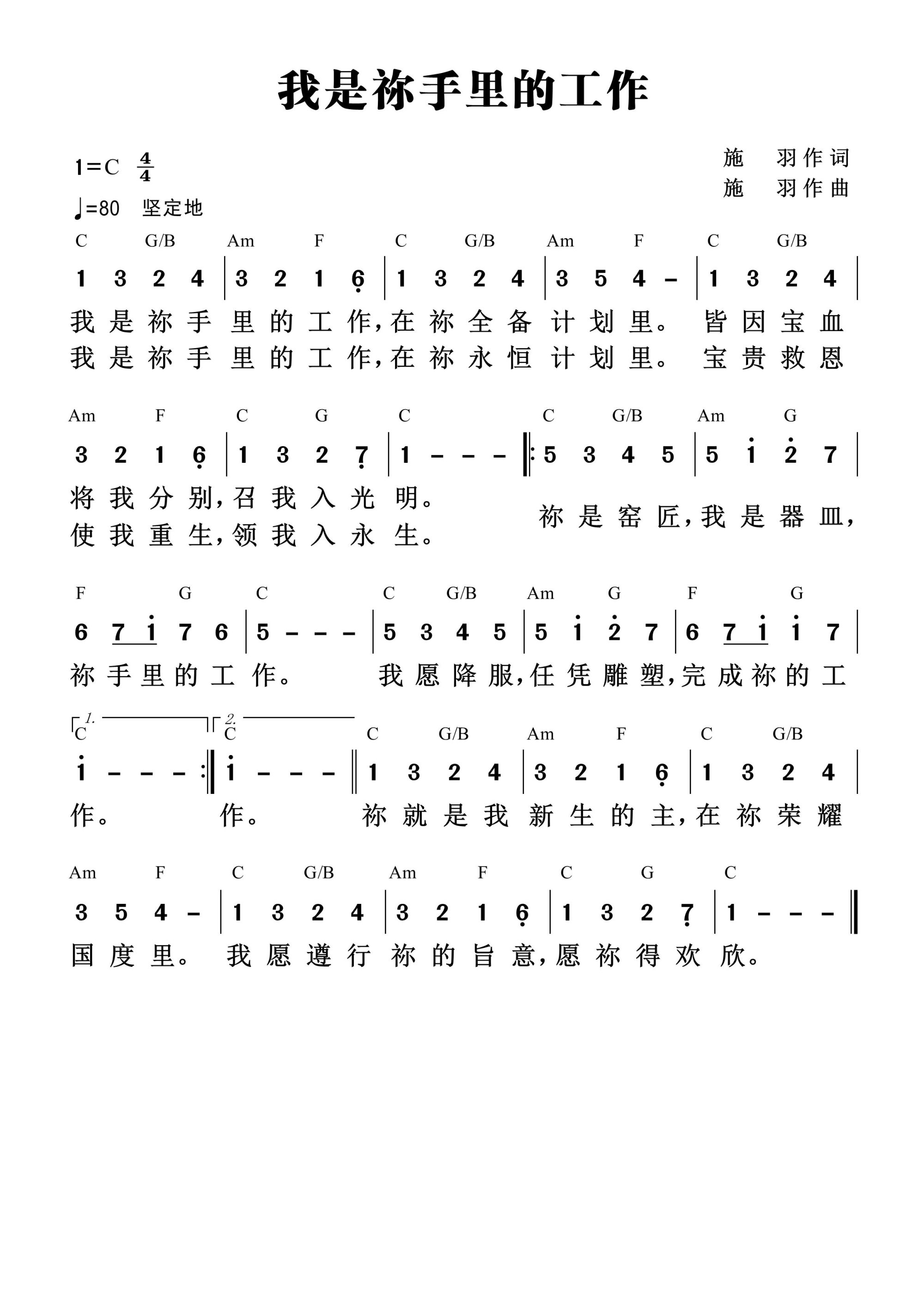 我是祢手里的工作 和弦简谱 第 1 页