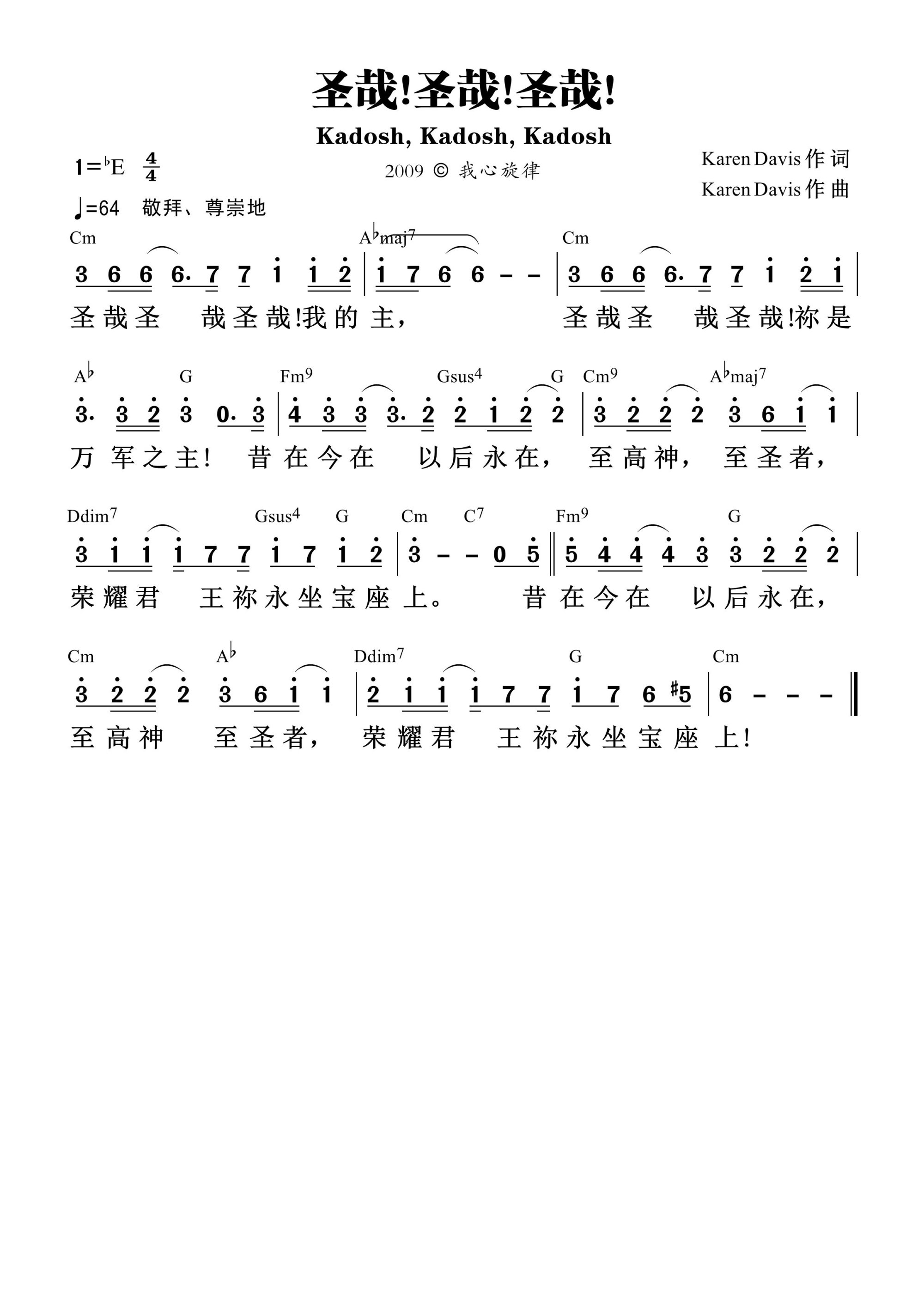 圣哉!圣哉!圣哉! 和弦简谱 第 1 页