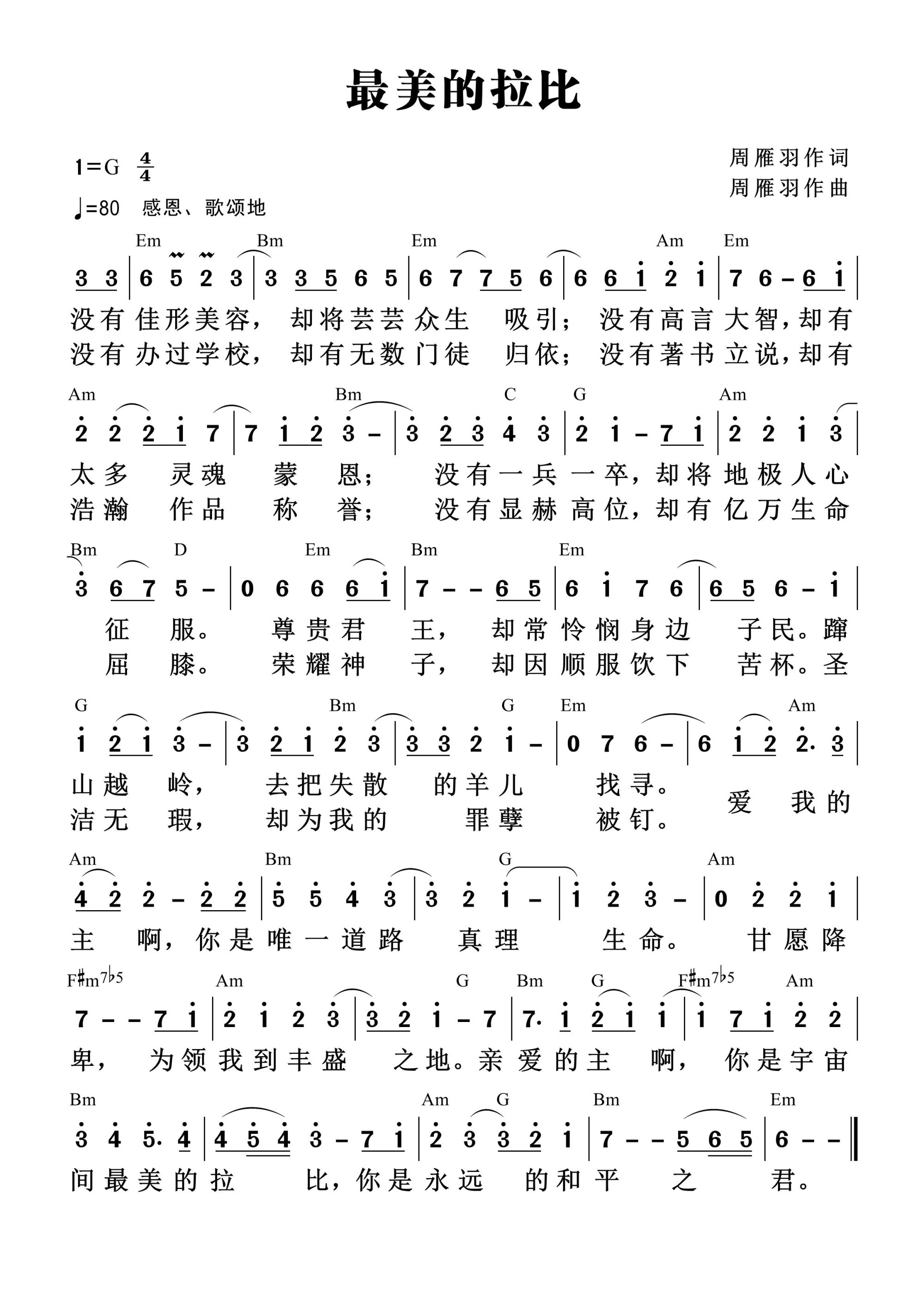 最美的拉比 和弦简谱 第 1 页
