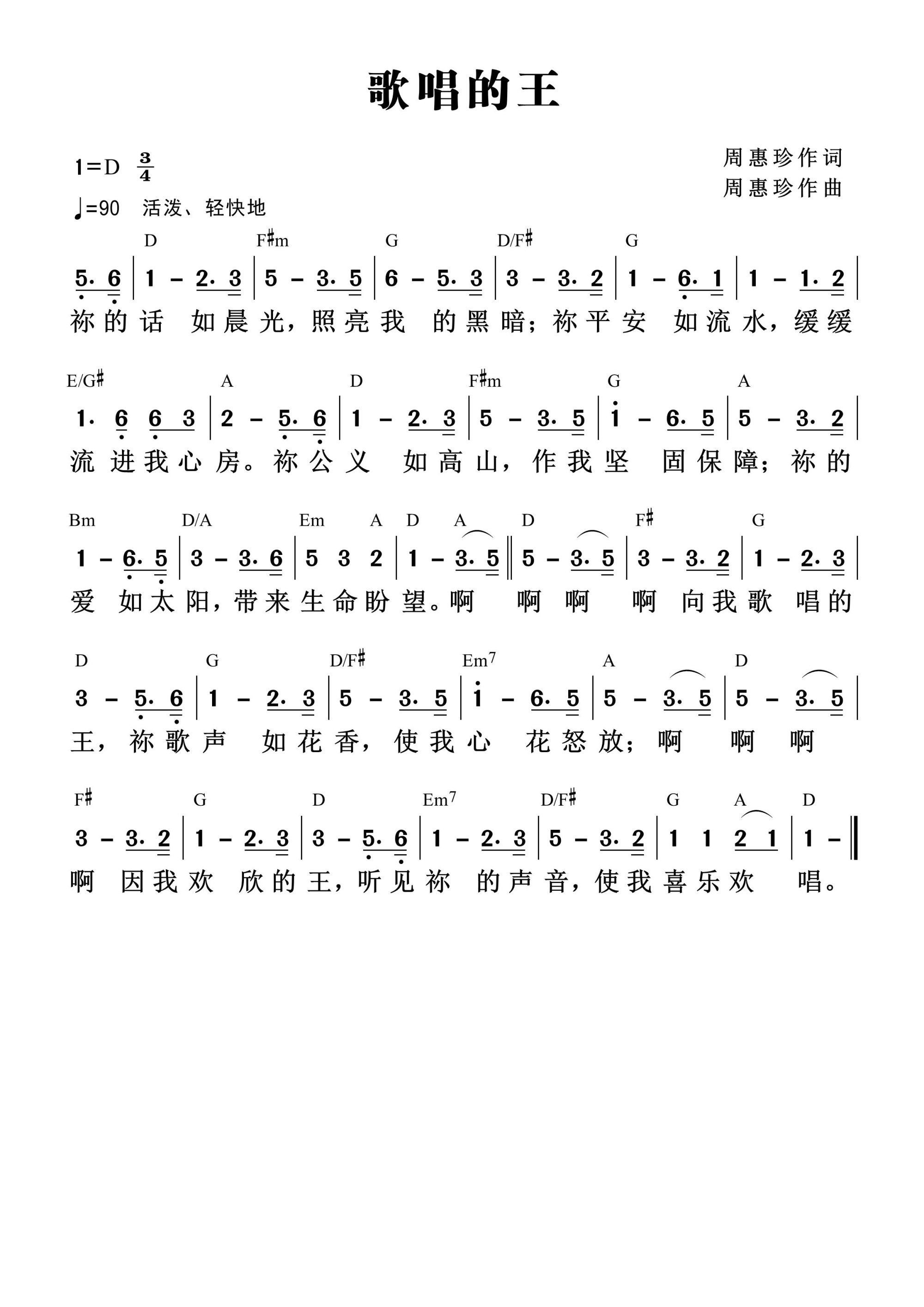 歌唱的王 和弦简谱 第 1 页