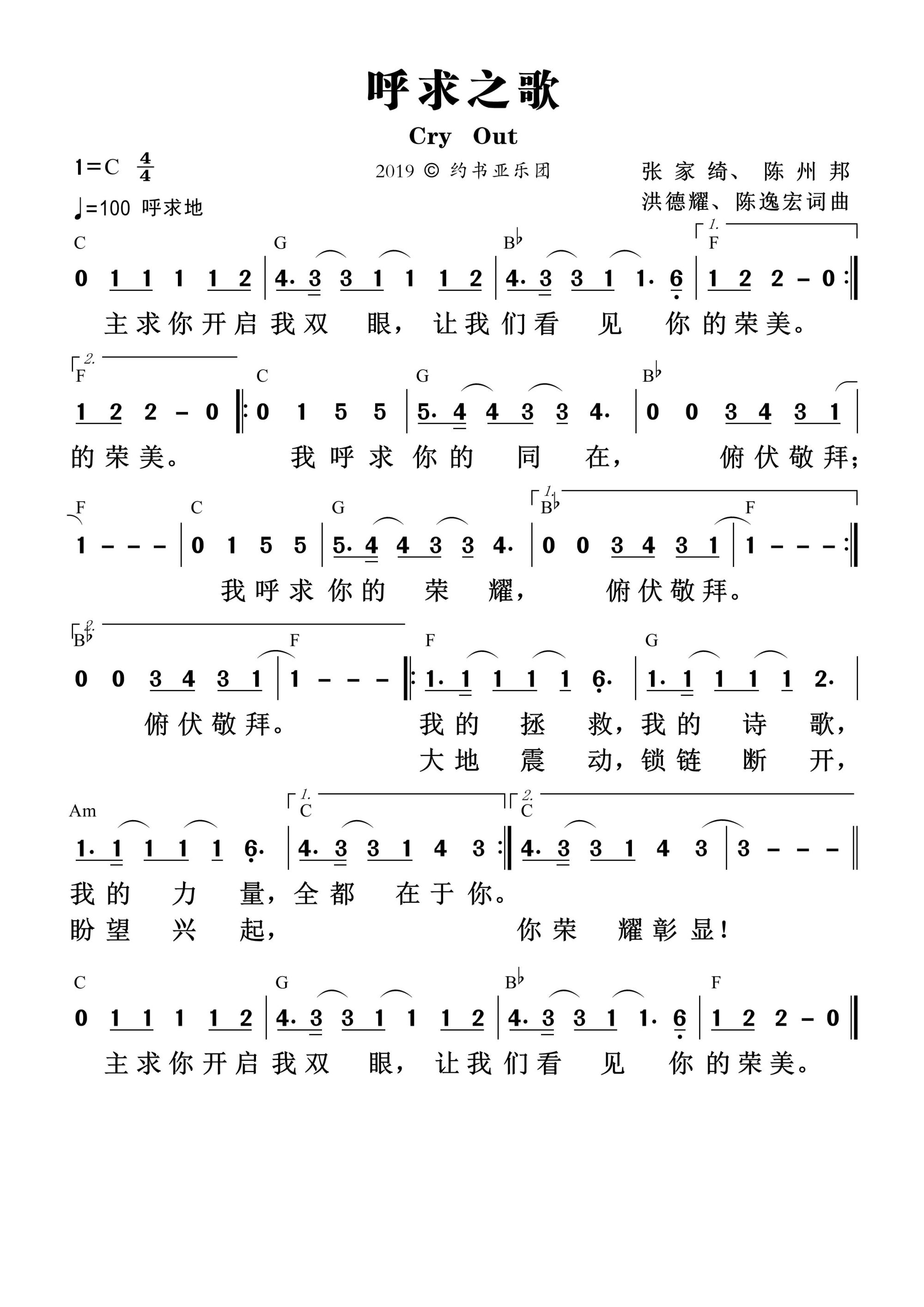 呼求之歌 和弦简谱 第 1 页