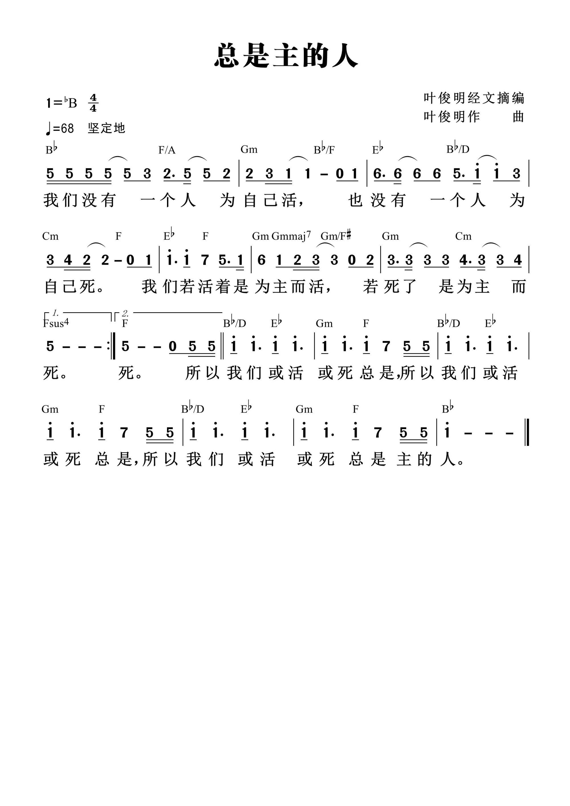 总是主的人 和弦简谱 第 1 页