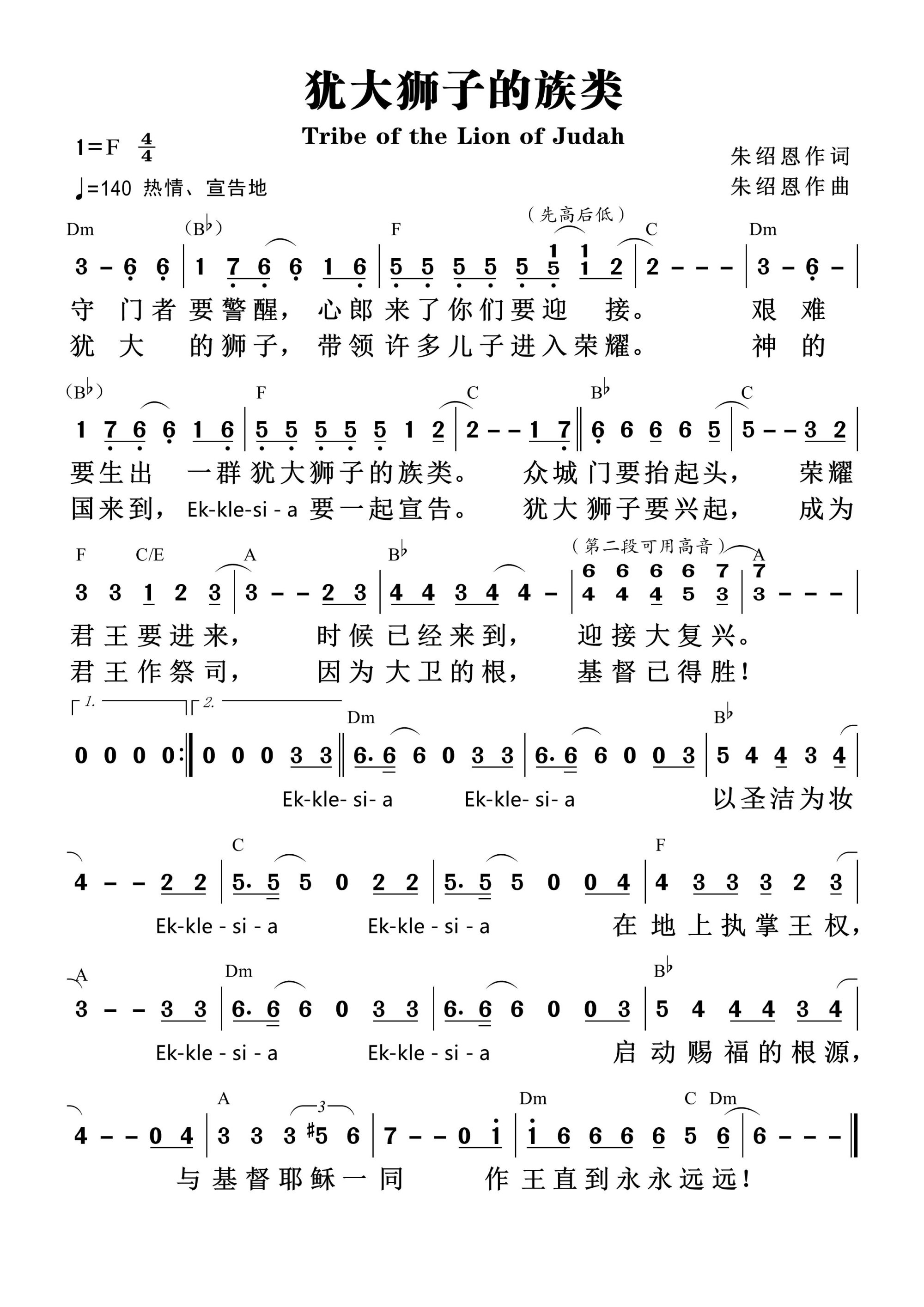 犹大狮子的族类 和弦简谱 第 1 页