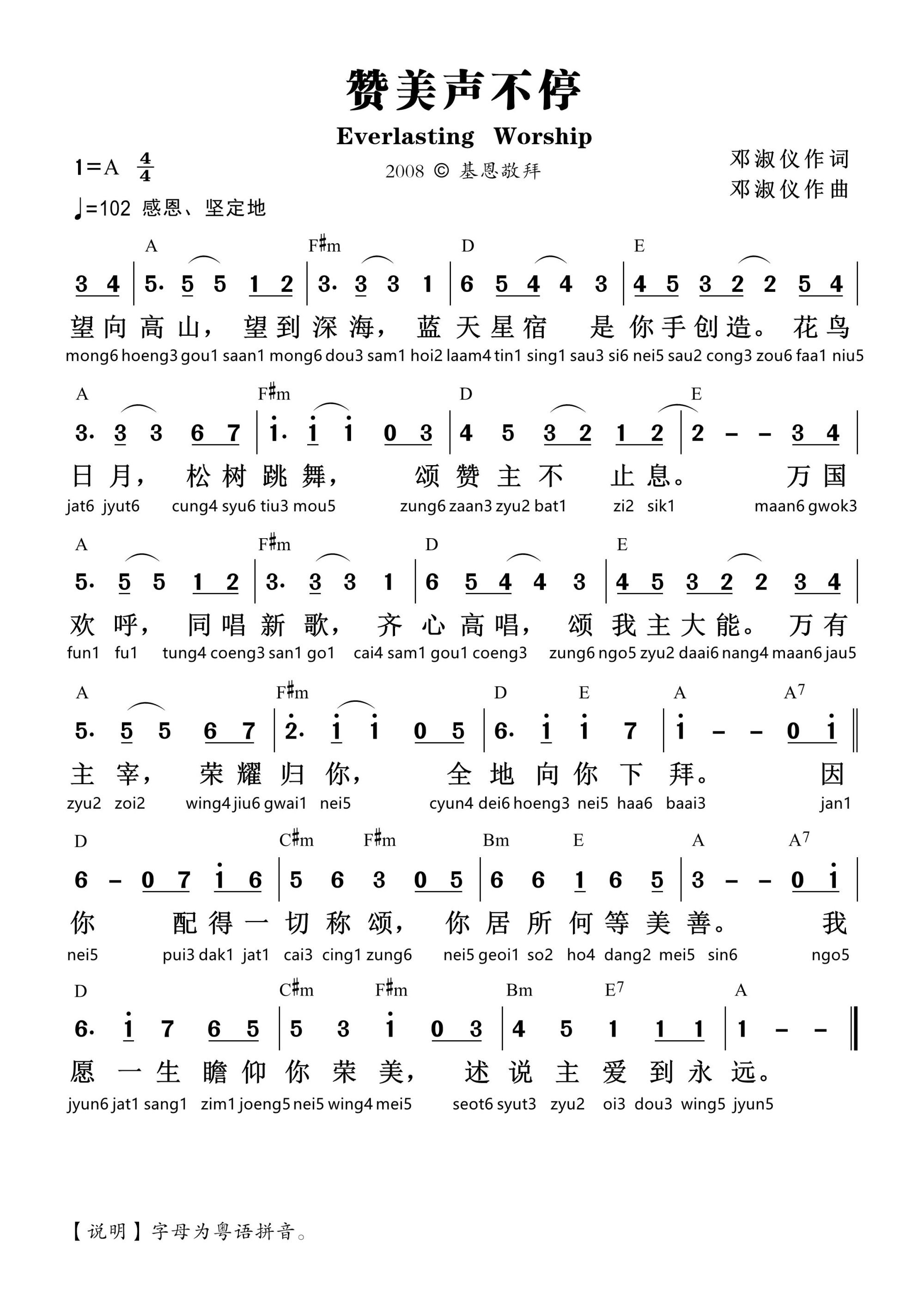 赞美声不停 和弦简谱 第 1 页