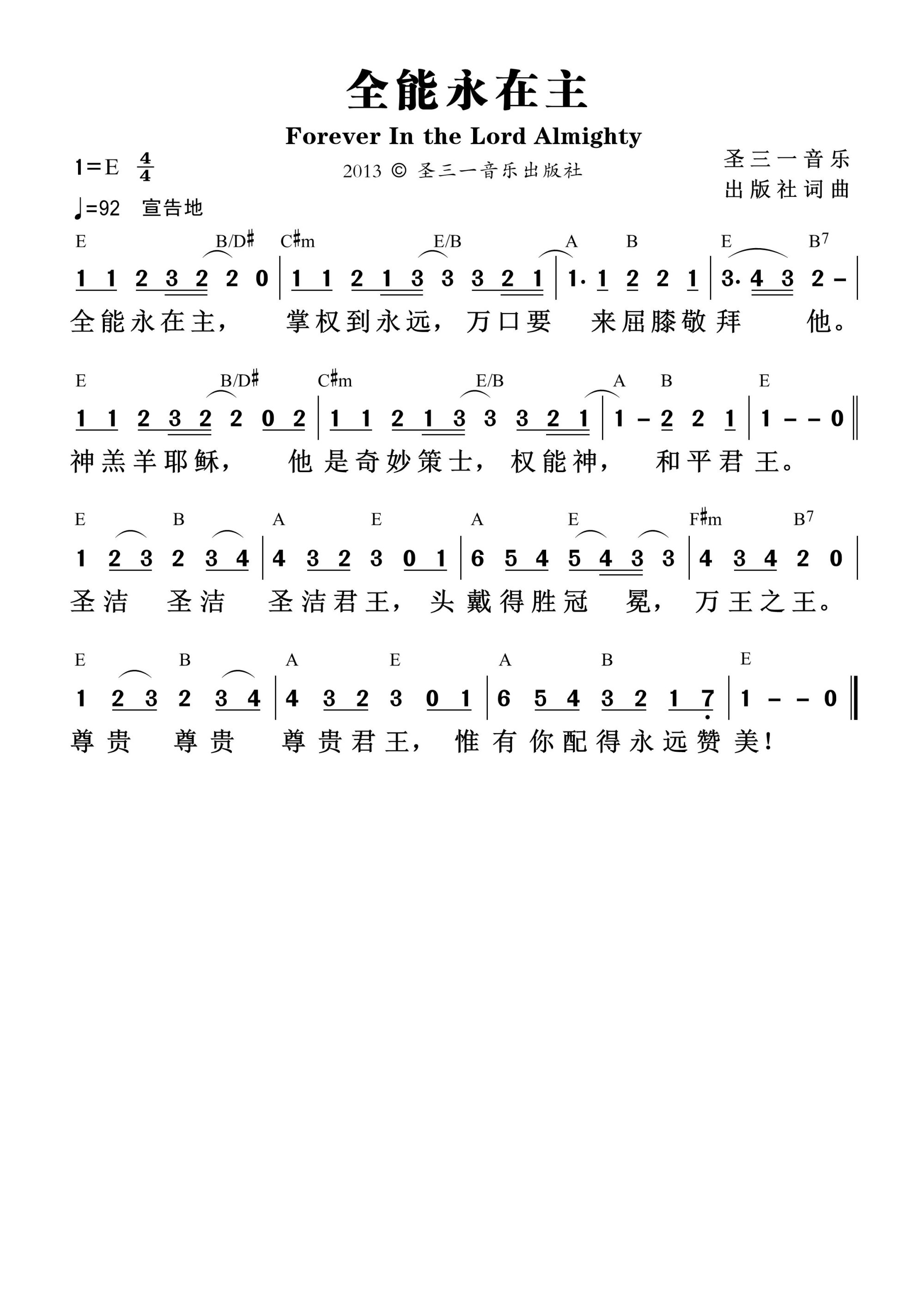全能永在主 和弦简谱 第 1 页