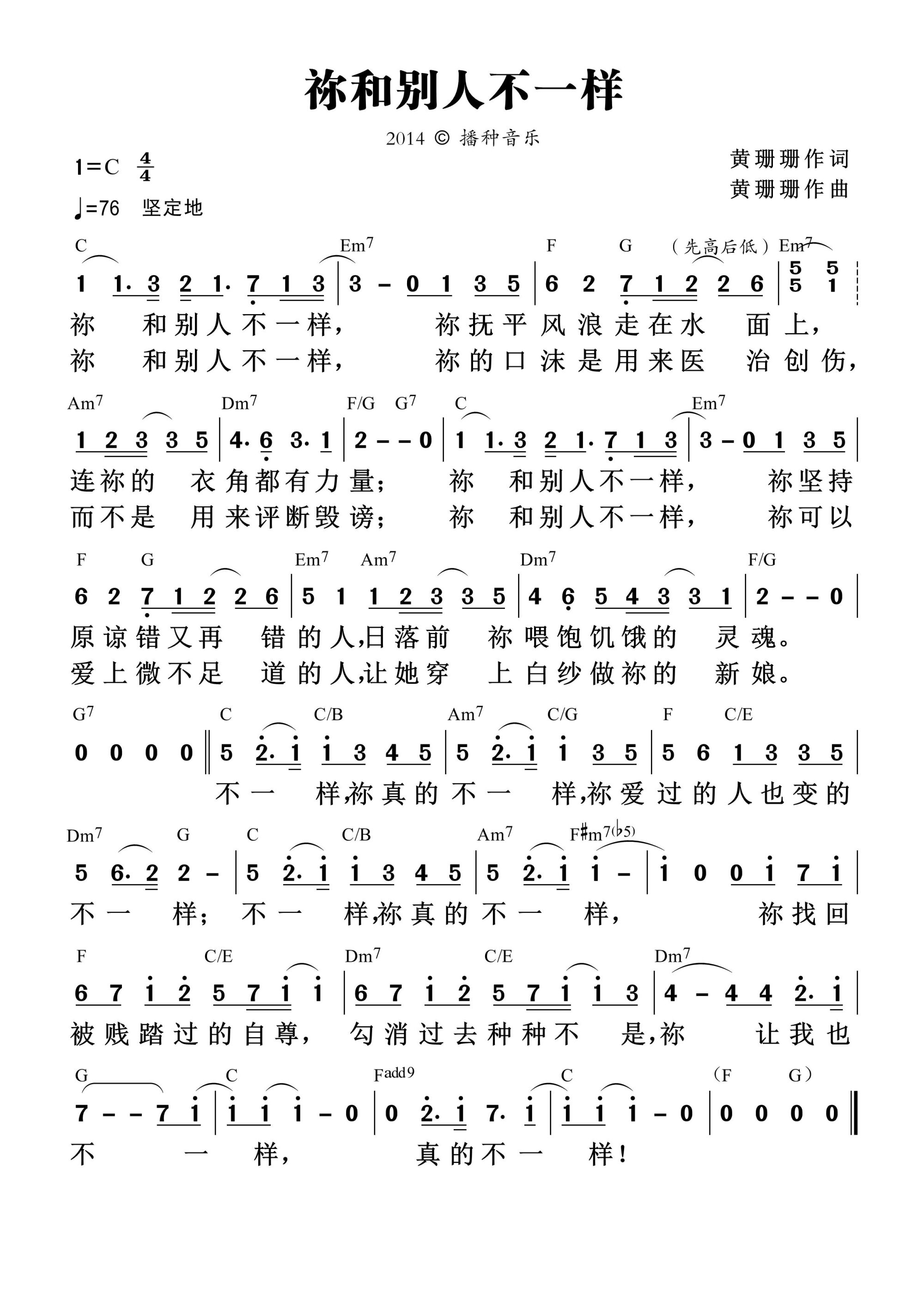 祢和别人不一样 和弦简谱 第 1 页
