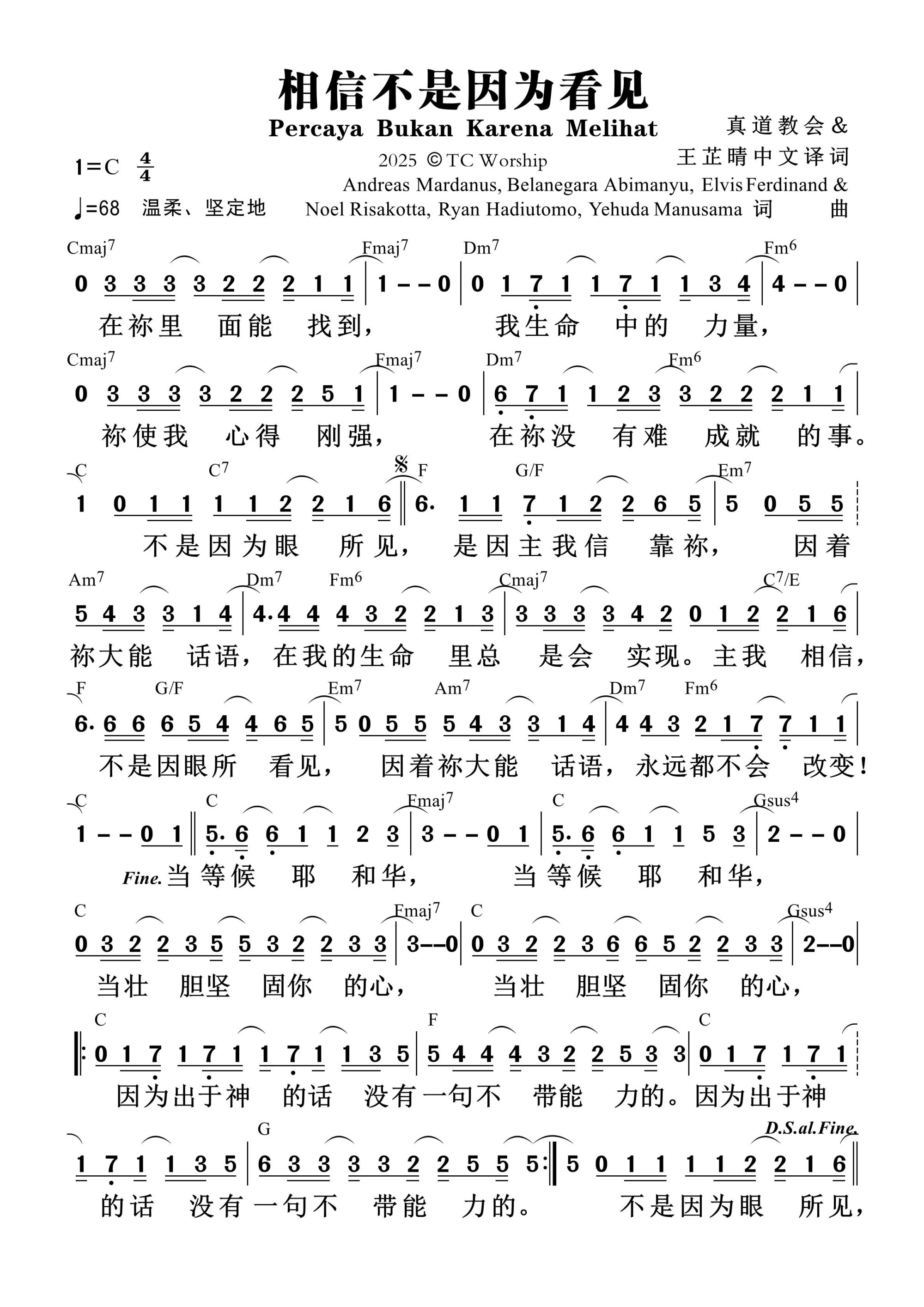 相信不是因为看见 和弦简谱 第 1 页
