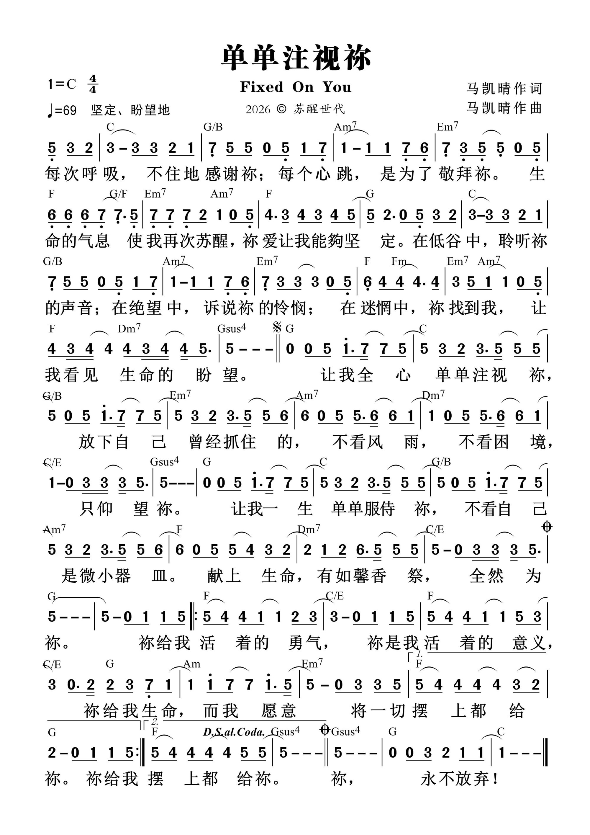 单单注视祢 和弦简谱 第 1 页