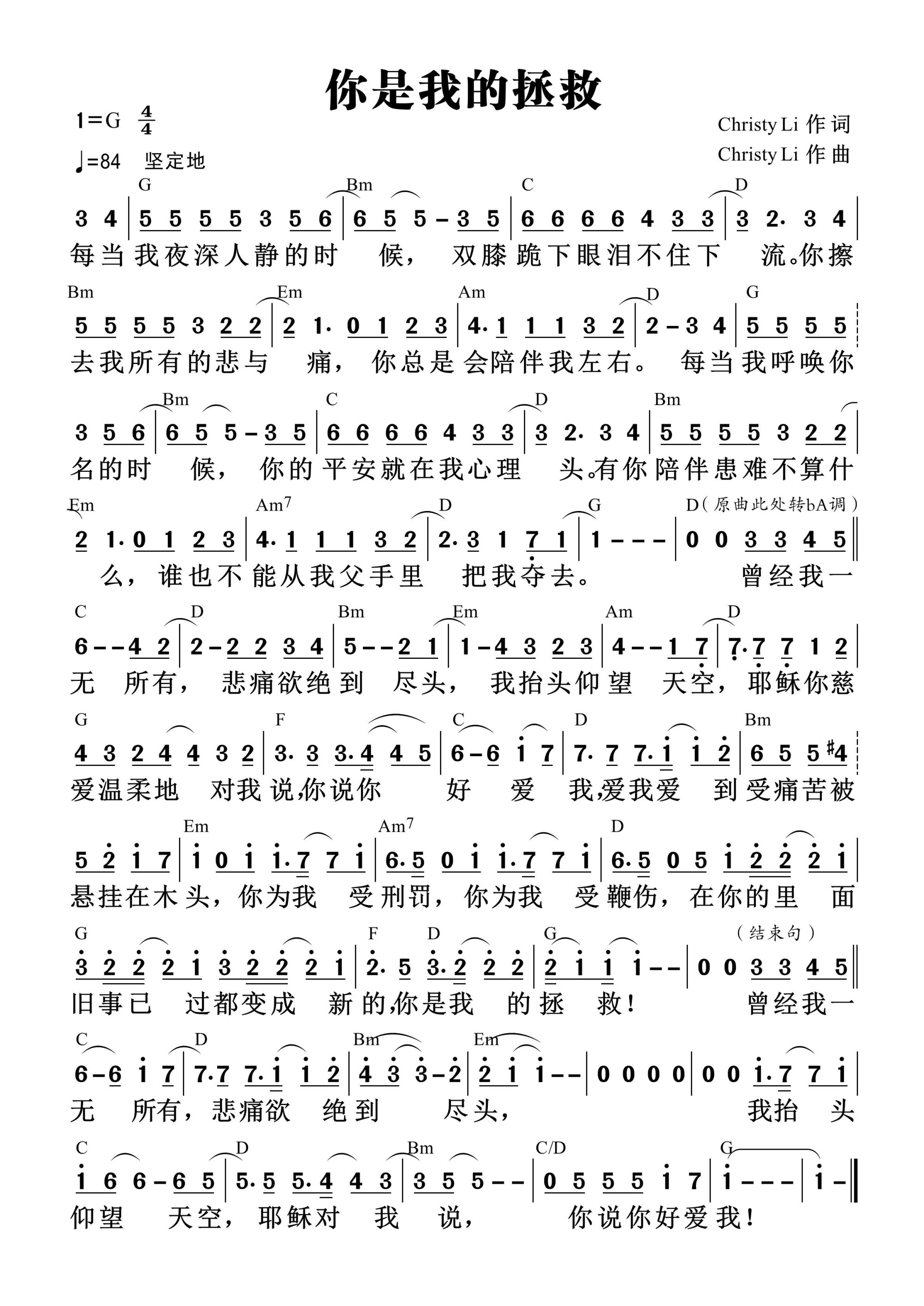 你是我的拯救 和弦简谱 第 1 页