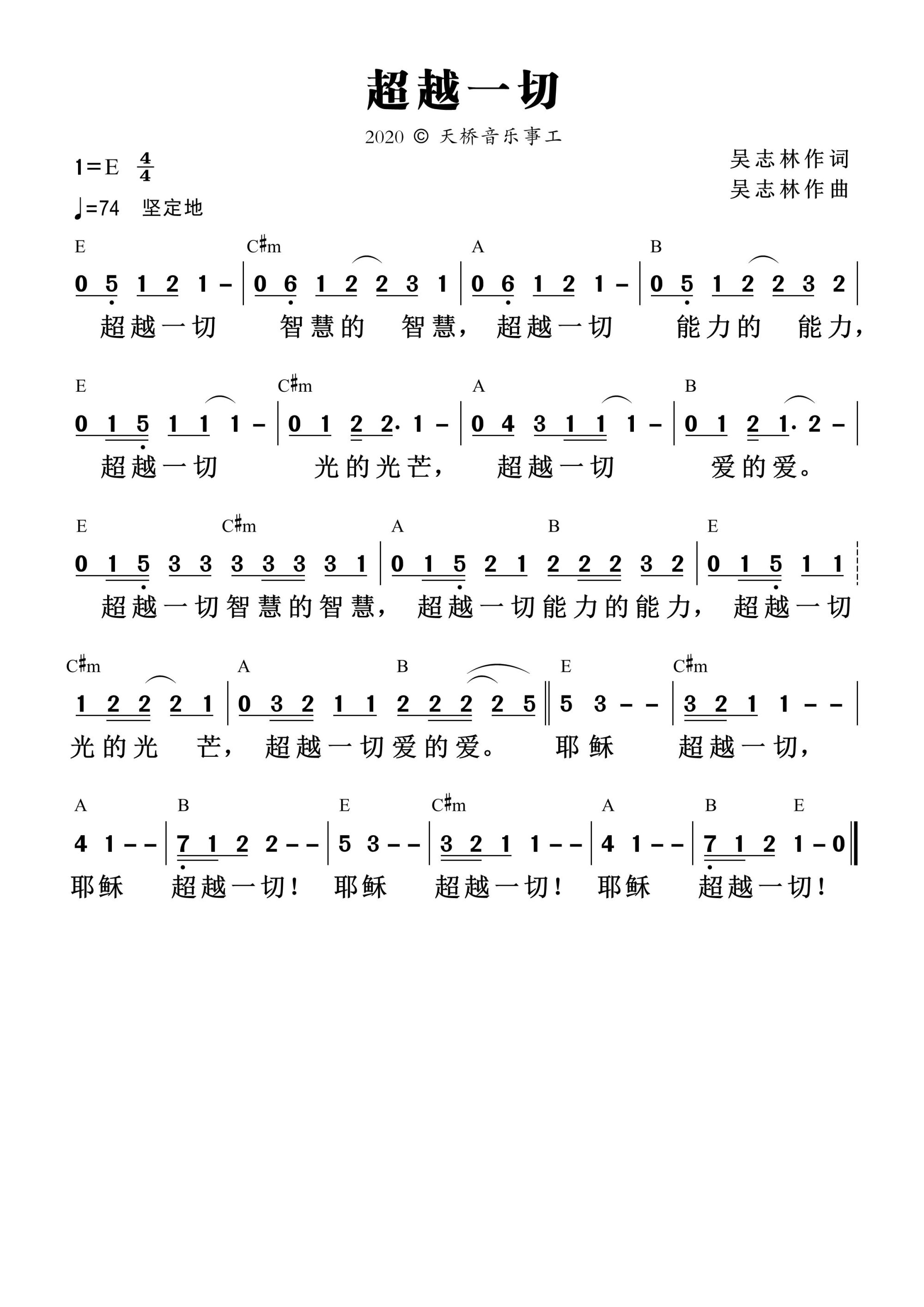 超越一切 和弦简谱 第 1 页