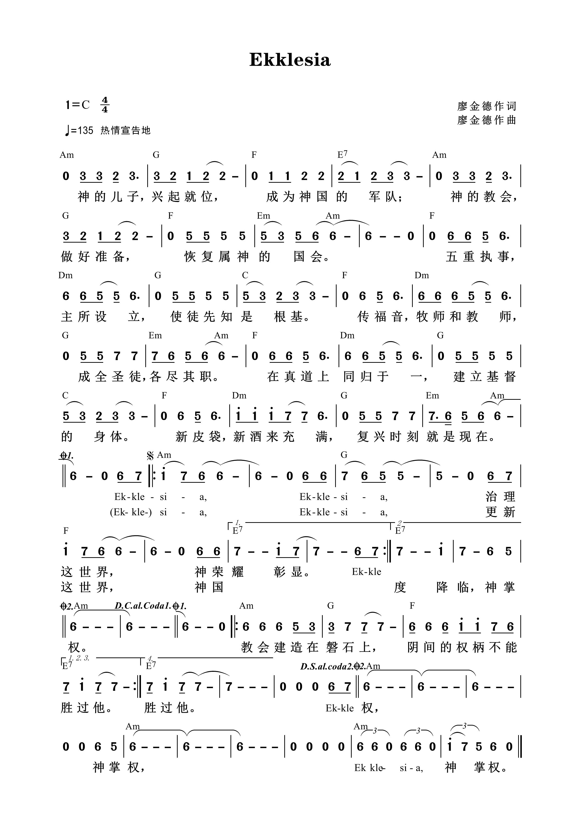 Ekklesia 和弦简谱 第 1 页