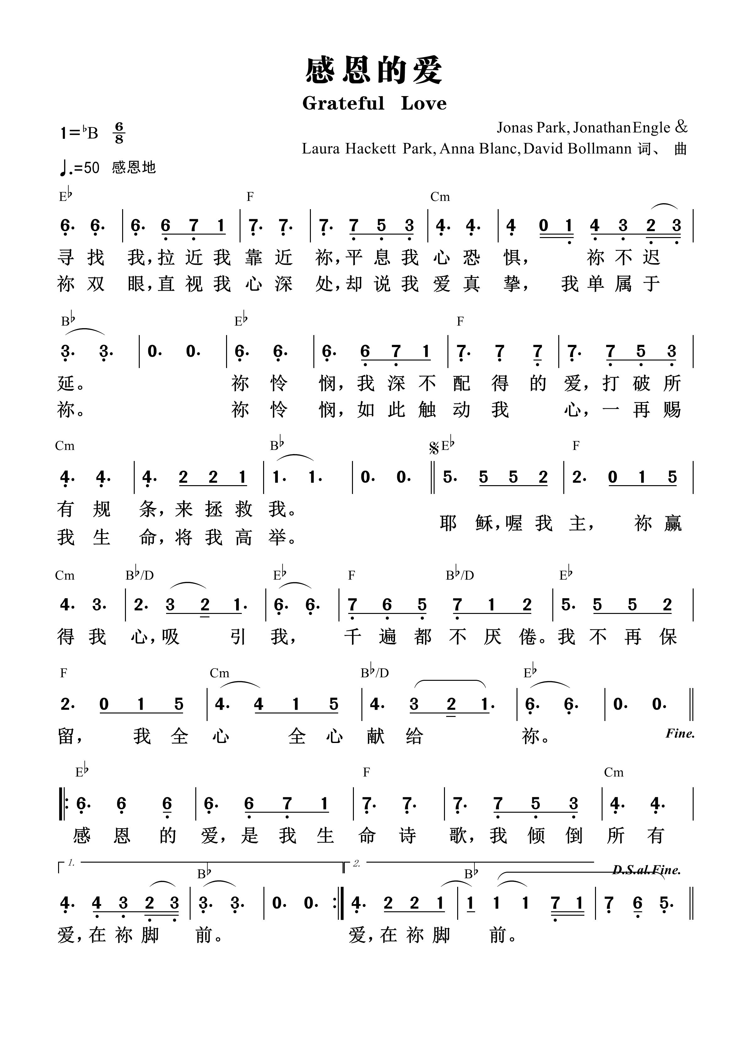 感恩的爱 和弦简谱 第 2 页