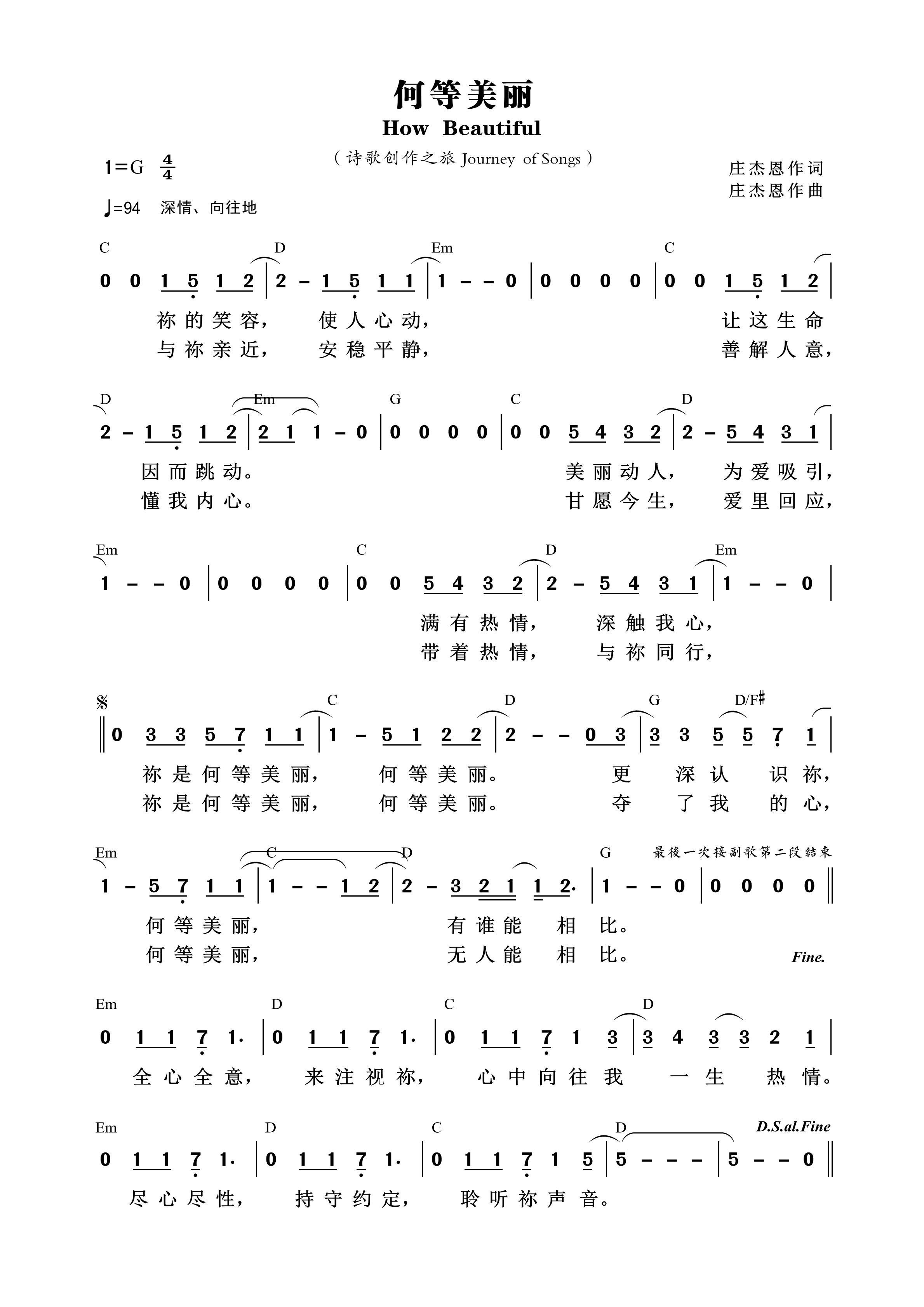 何等美丽 和弦简谱 第 1 页