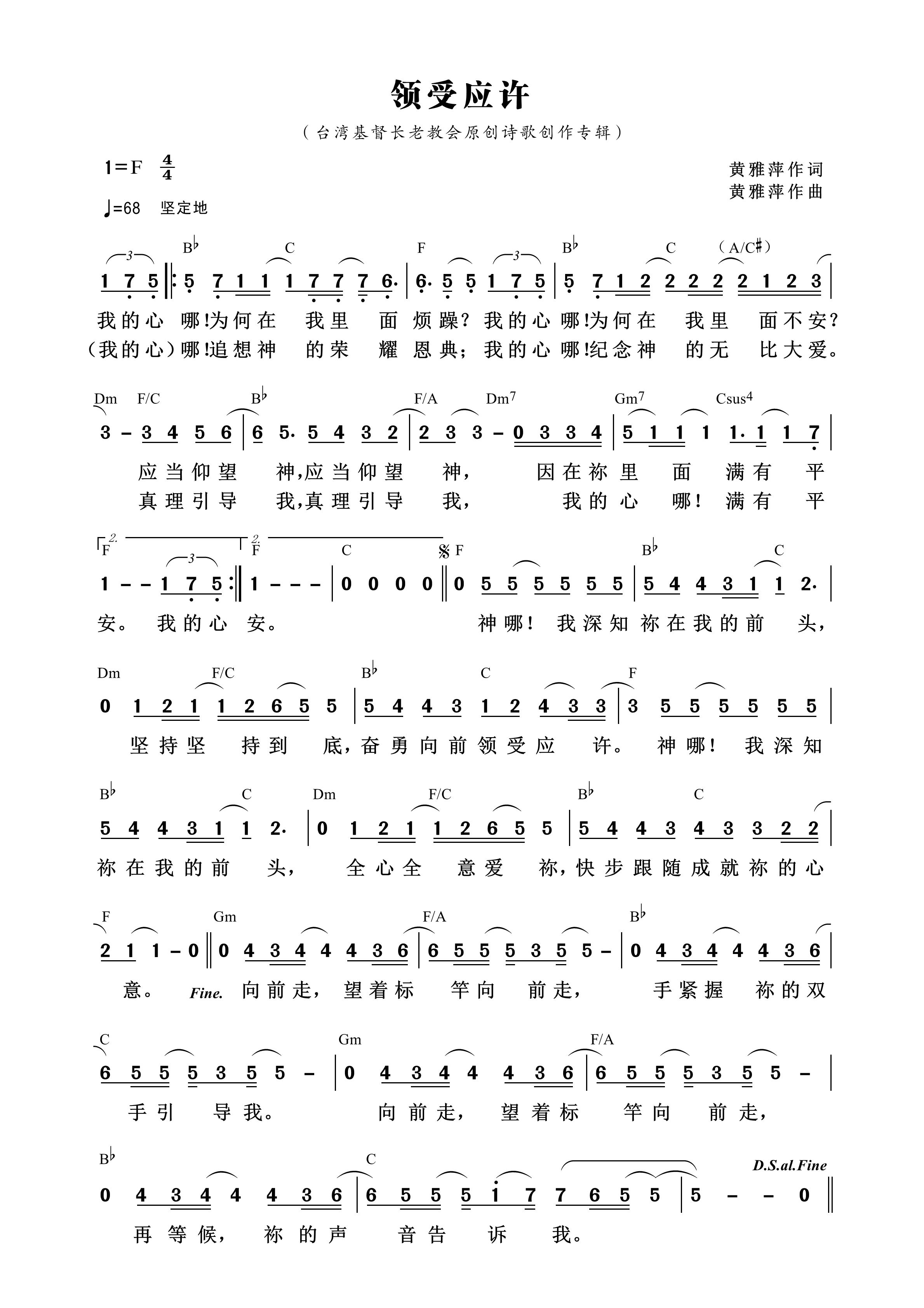 领受应许 和弦简谱 第 1 页