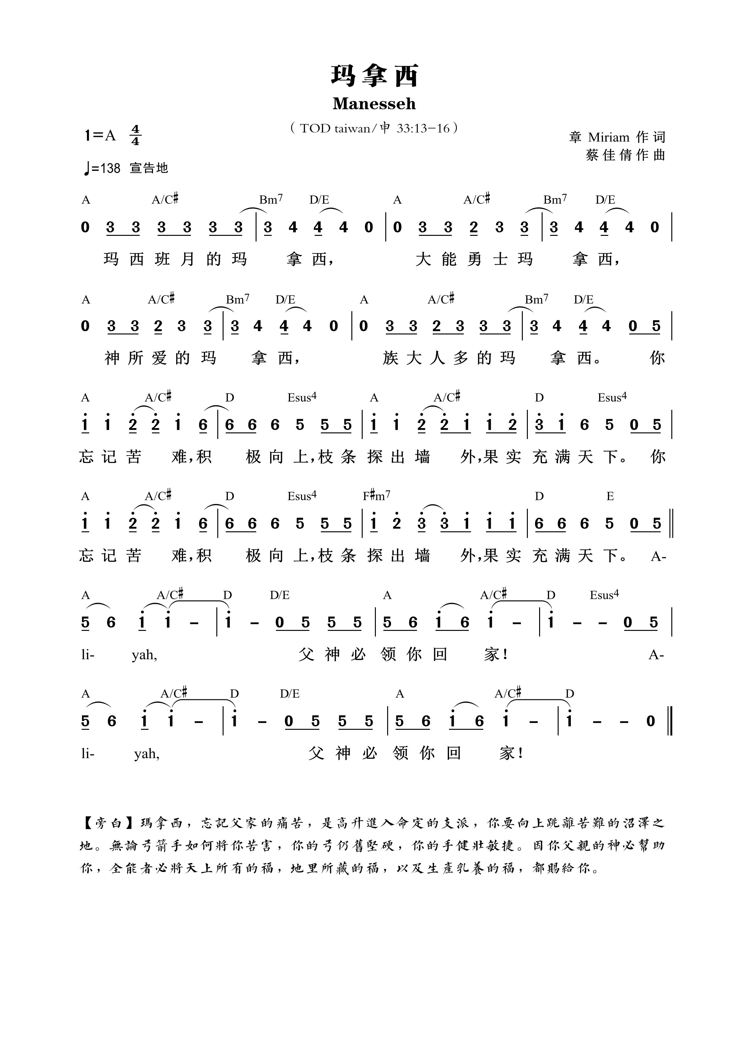 玛拿西 和弦简谱 第 1 页